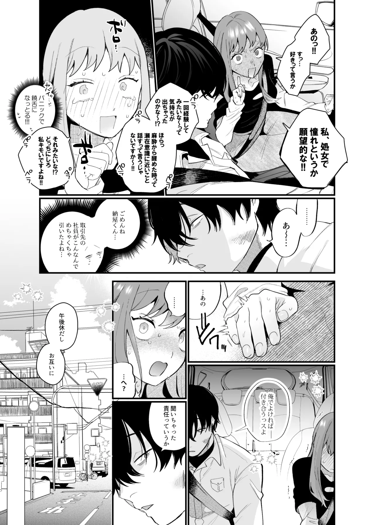 妄想OL金城ちゃん～片想い中の納屋くんに癖バレしました～ - page13