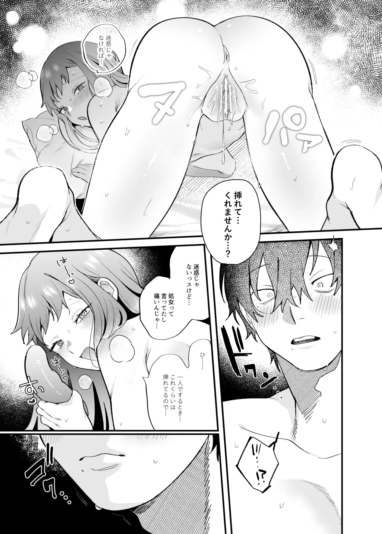 妄想OL金城ちゃん～片想い中の納屋くんに癖バレしました～ - page21