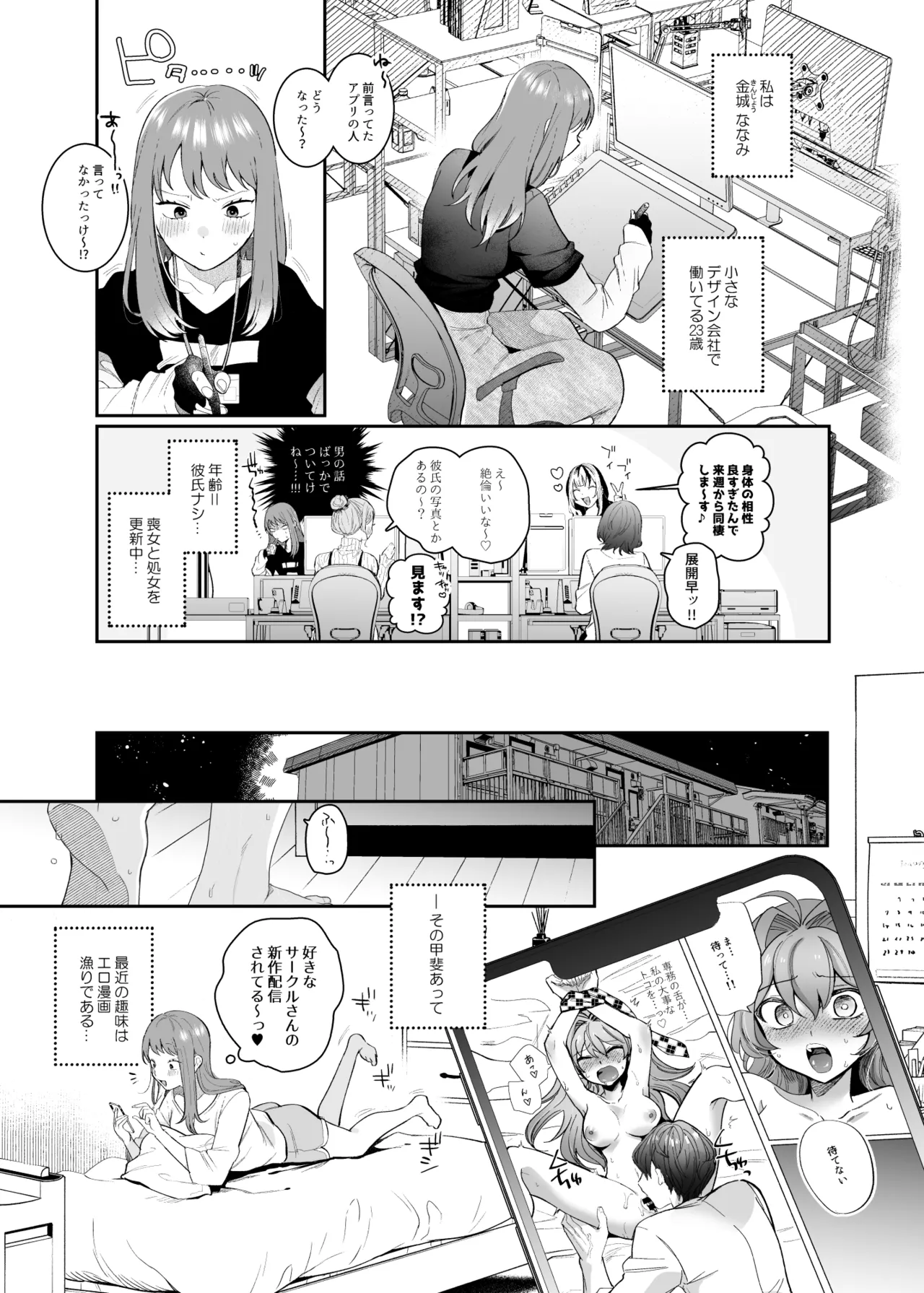 妄想OL金城ちゃん～片想い中の納屋くんに癖バレしました～ - page3