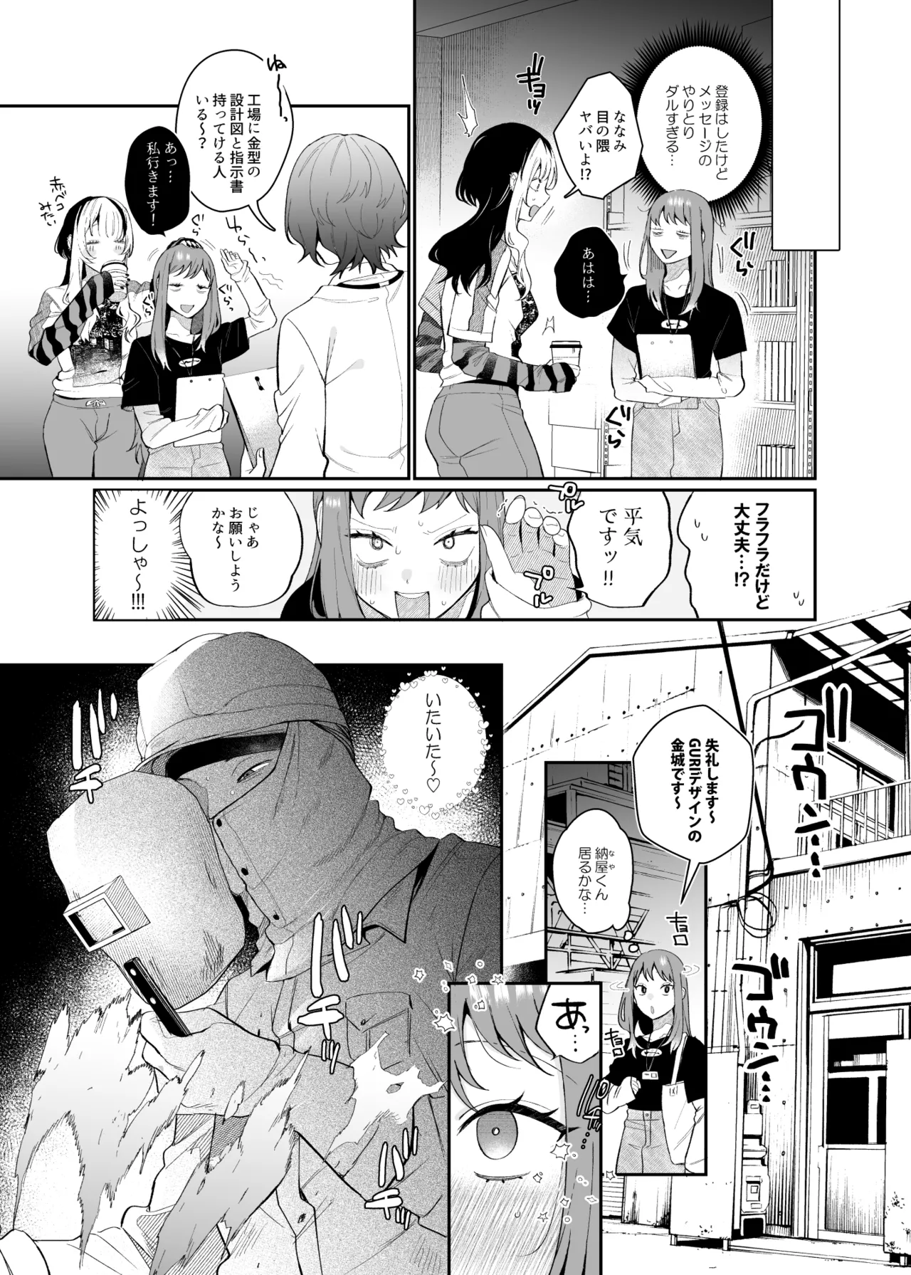 妄想OL金城ちゃん～片想い中の納屋くんに癖バレしました～ - page7