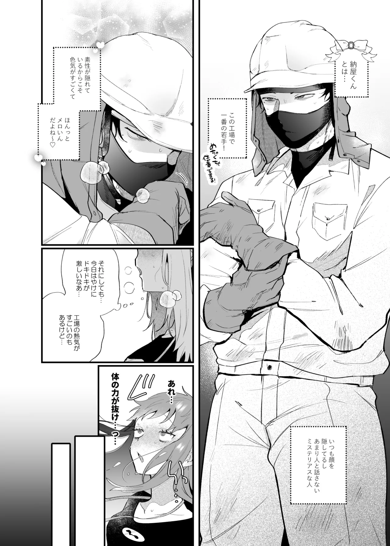 妄想OL金城ちゃん～片想い中の納屋くんに癖バレしました～ - page8