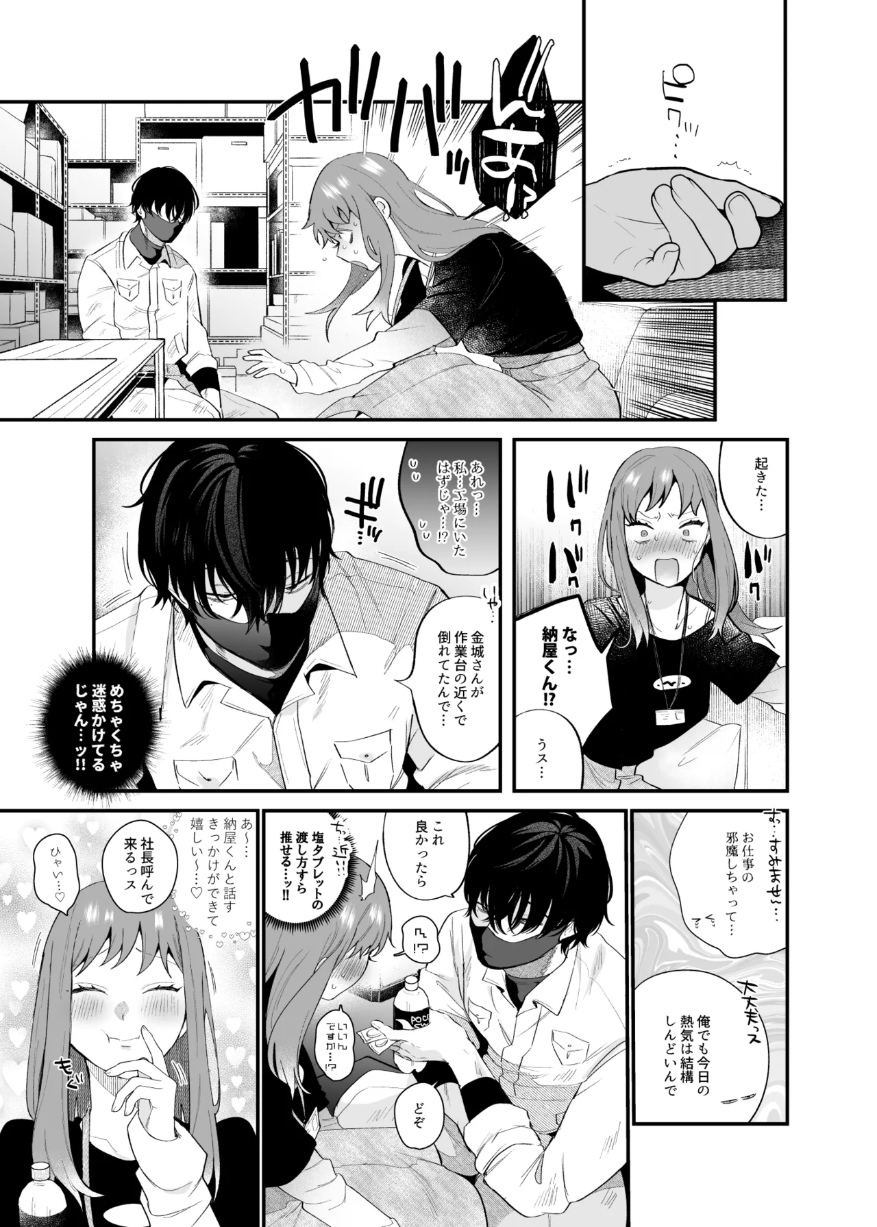 妄想OL金城ちゃん～片想い中の納屋くんに癖バレしました～ - page9