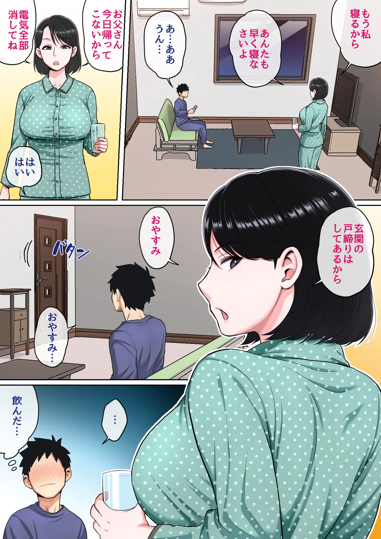 寝ているお母さんをヤリたい放題！ - page15