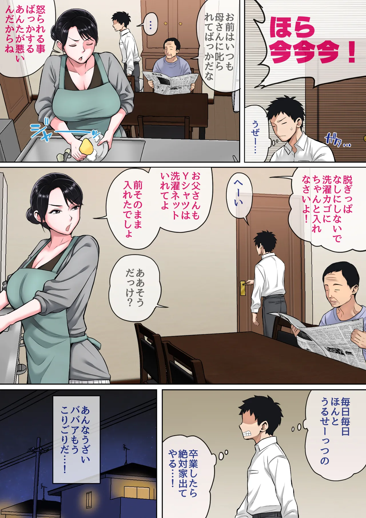 寝ているお母さんをヤリたい放題！ - page3