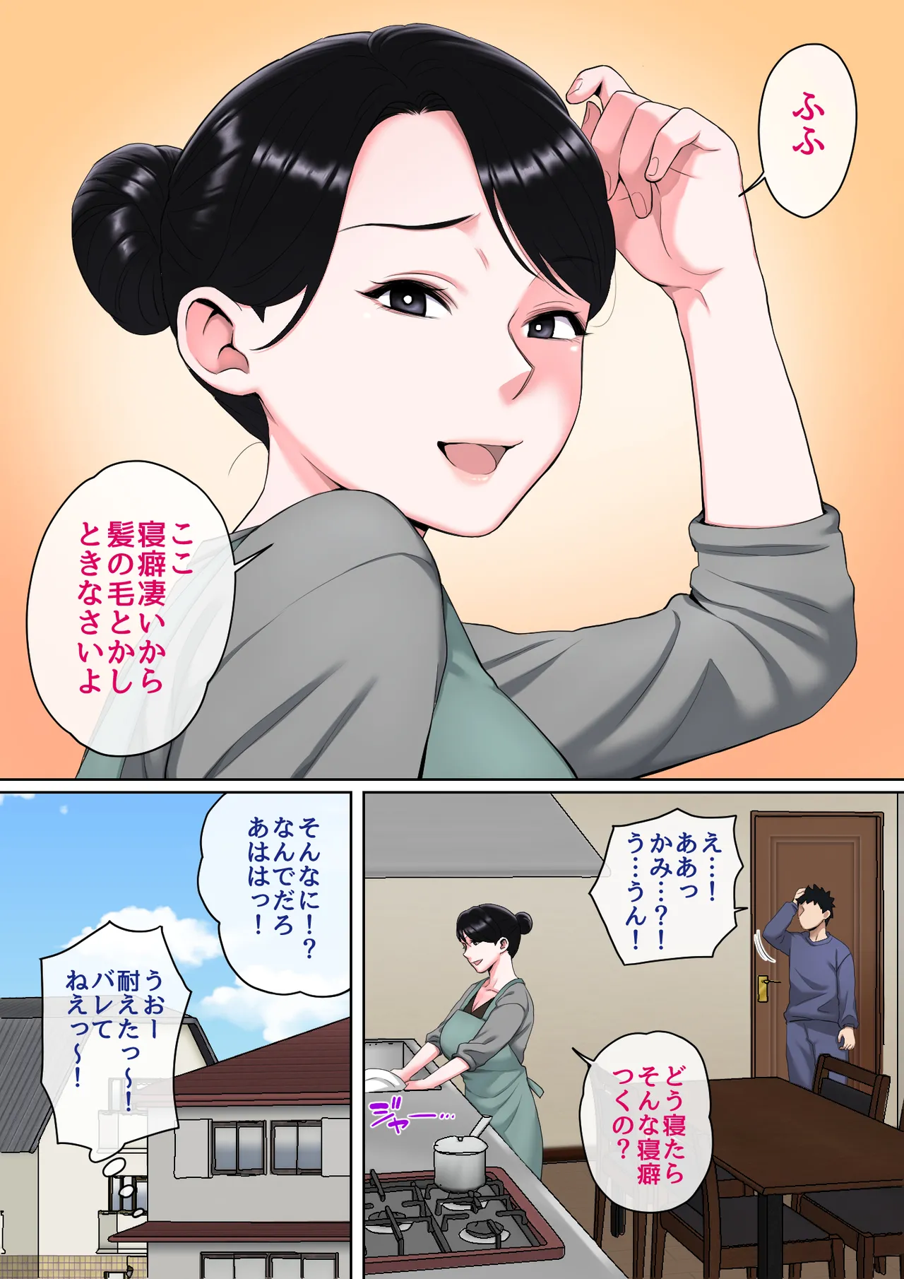 寝ているお母さんをヤリたい放題！ - page65