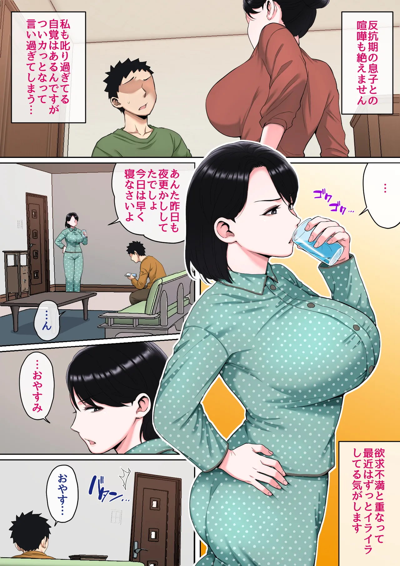 寝ているお母さんをヤリたい放題！ - page69