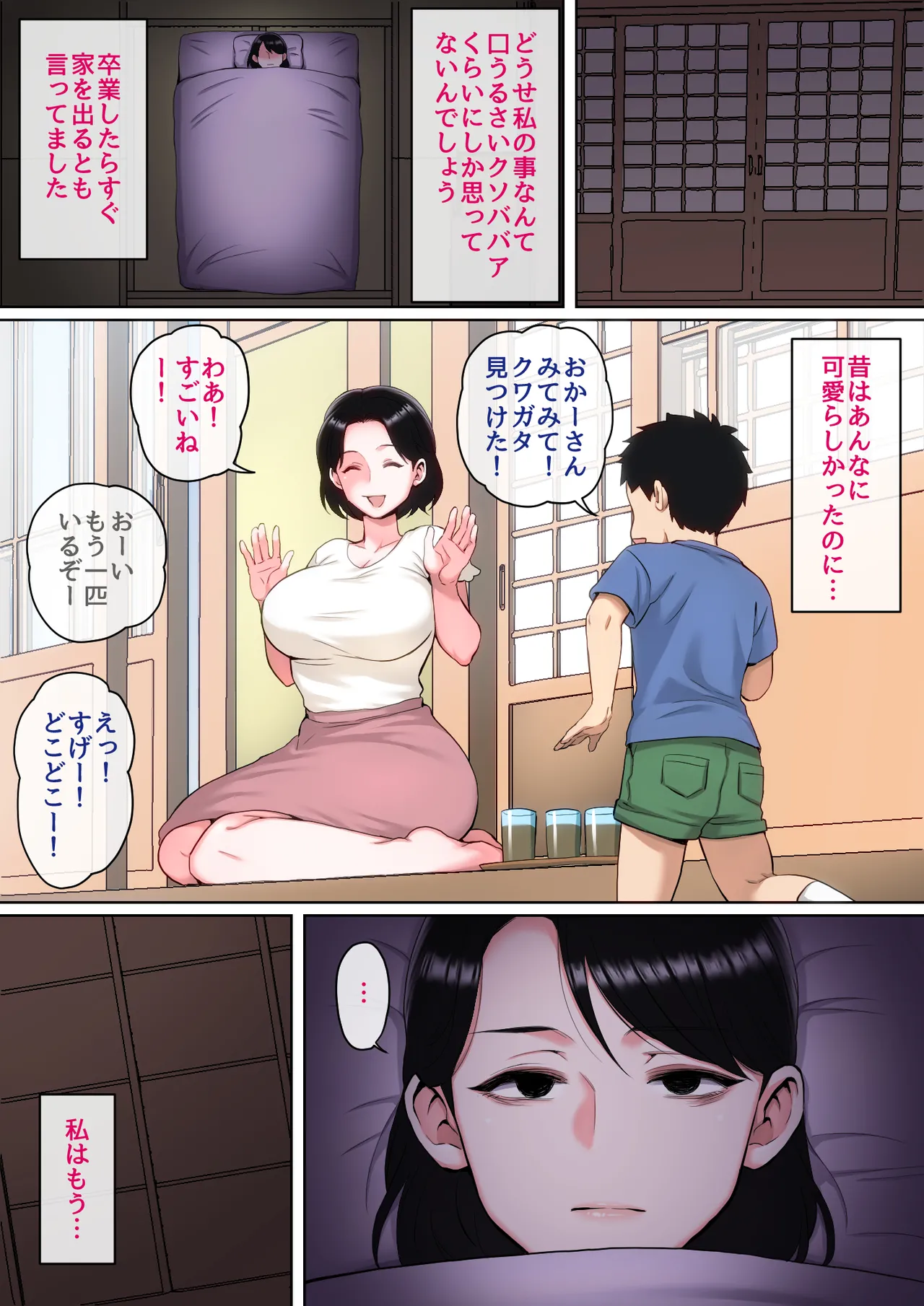 寝ているお母さんをヤリたい放題！ - page70