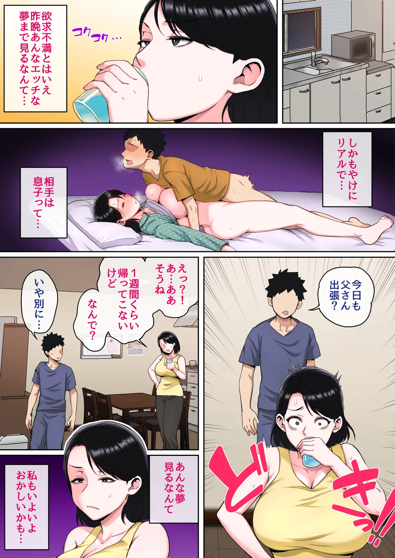 寝ているお母さんをヤリたい放題！ - page73