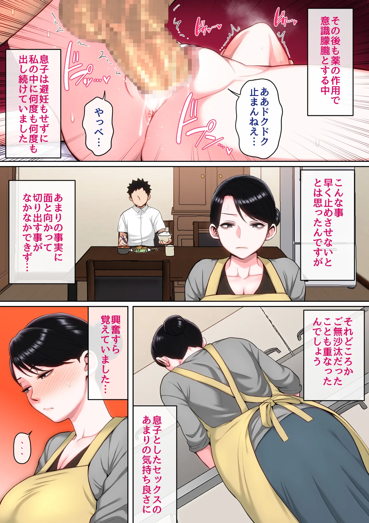 寝ているお母さんをヤリたい放題！ - page80