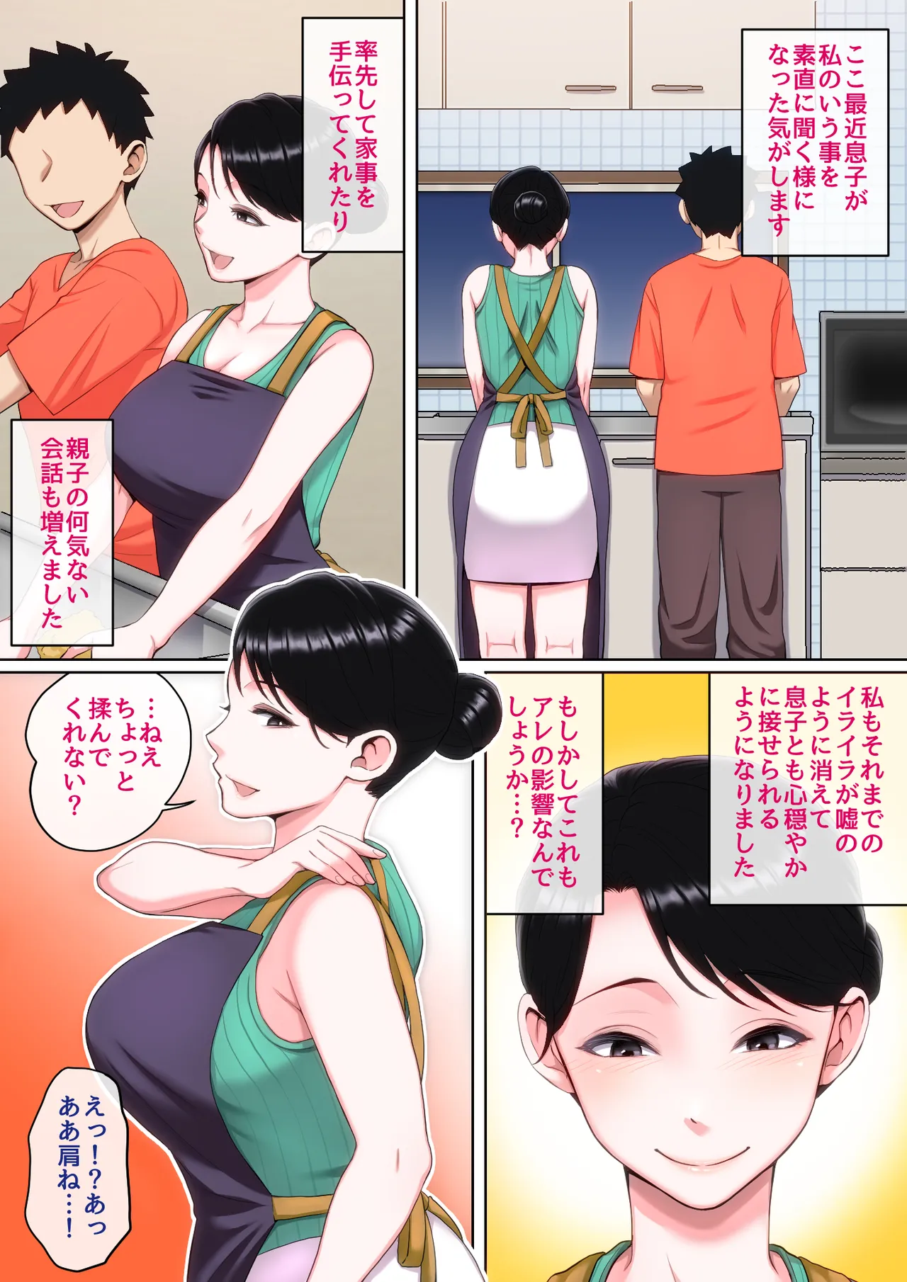 寝ているお母さんをヤリたい放題！ - page87