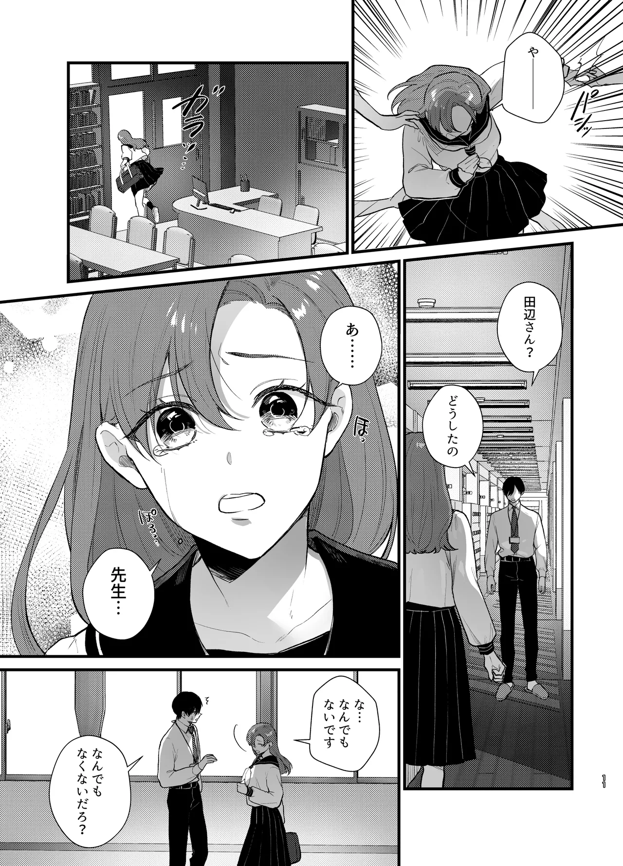 あなたとならば、地獄の果てまで～学校であった×××な話～ - page12