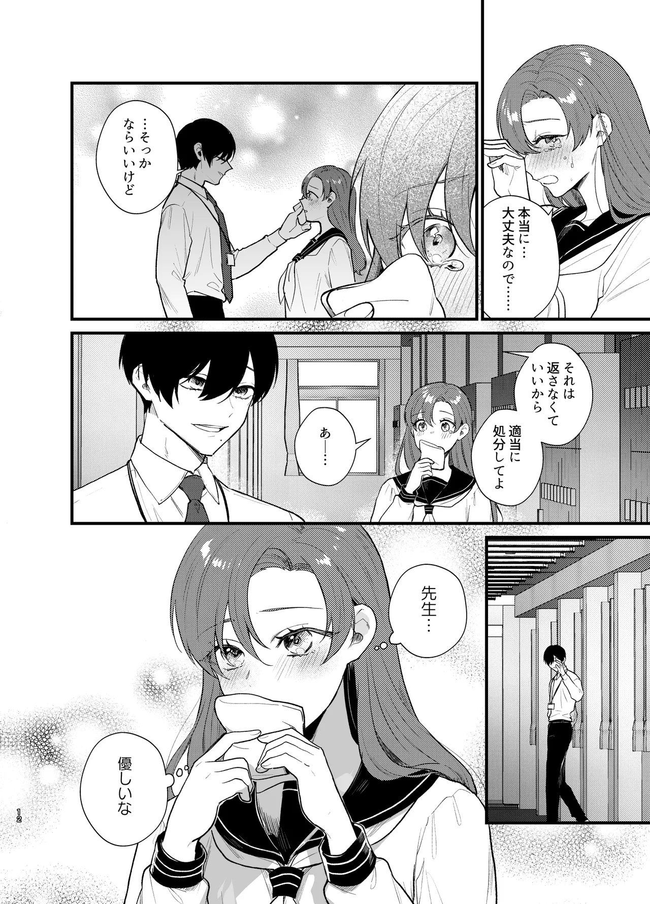 あなたとならば、地獄の果てまで～学校であった×××な話～ - page13