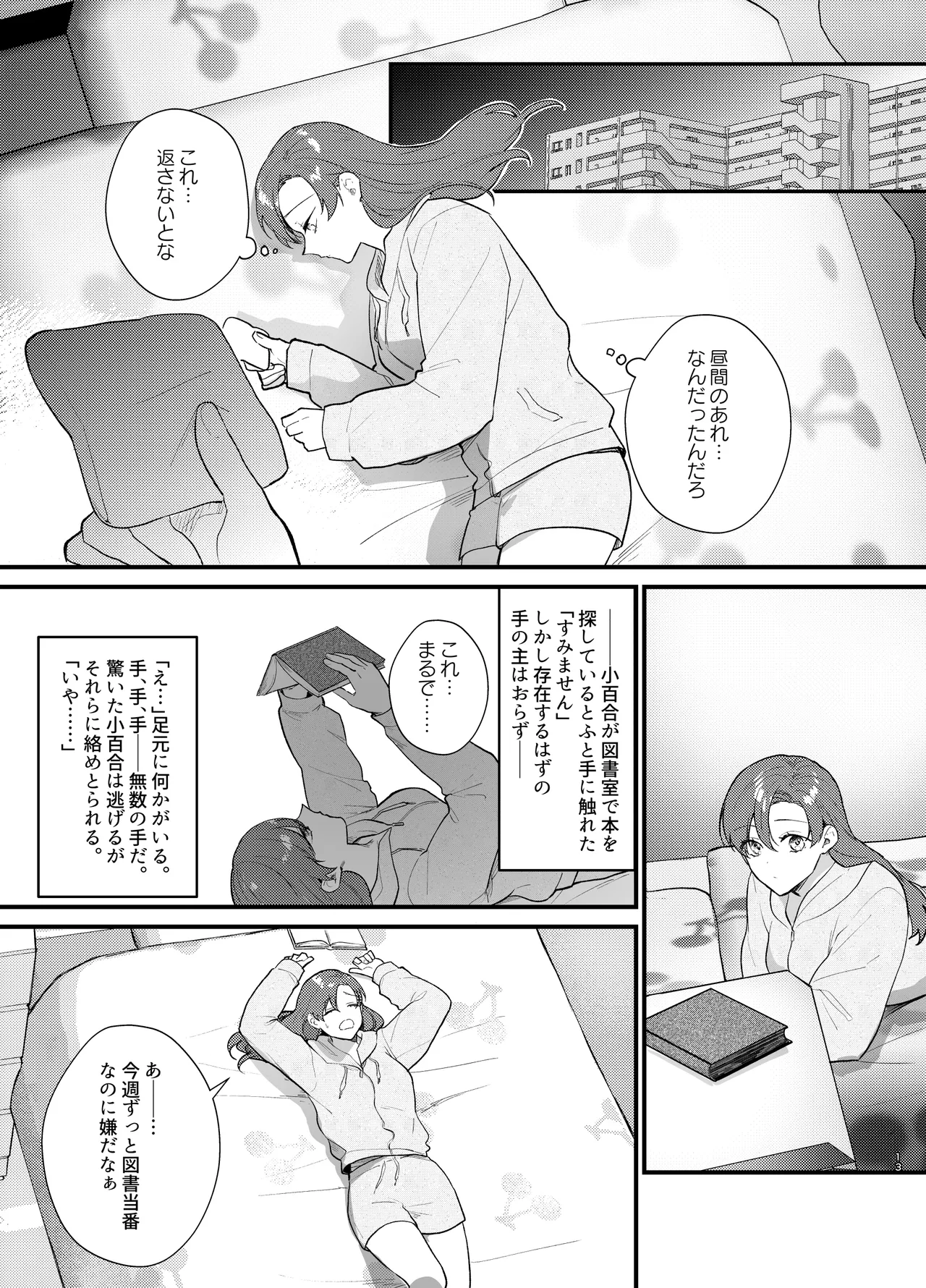 あなたとならば、地獄の果てまで～学校であった×××な話～ - page14