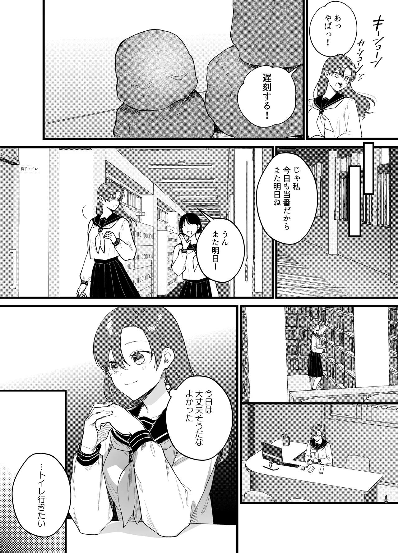 あなたとならば、地獄の果てまで～学校であった×××な話～ - page16