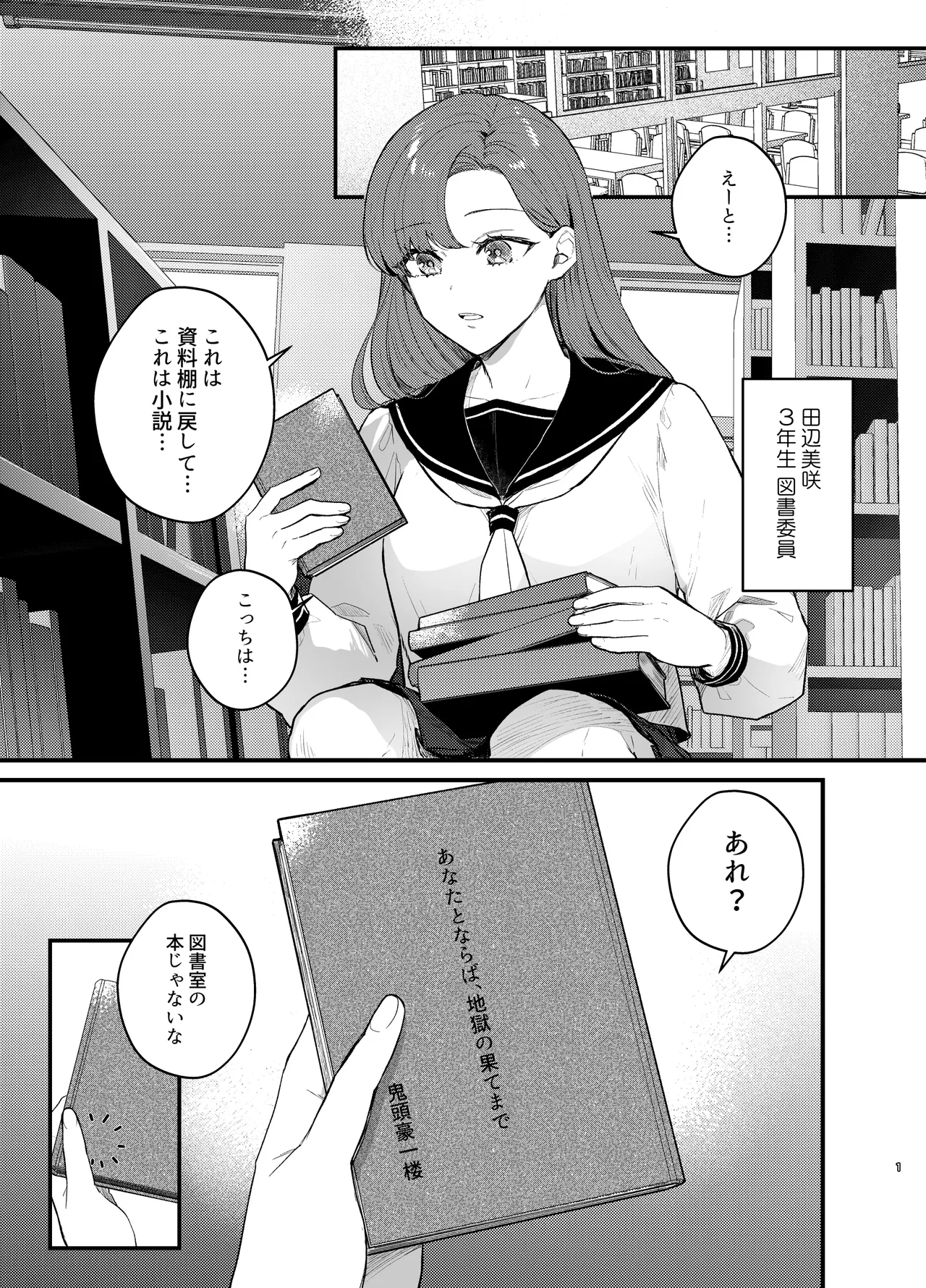 あなたとならば、地獄の果てまで～学校であった×××な話～ - page2