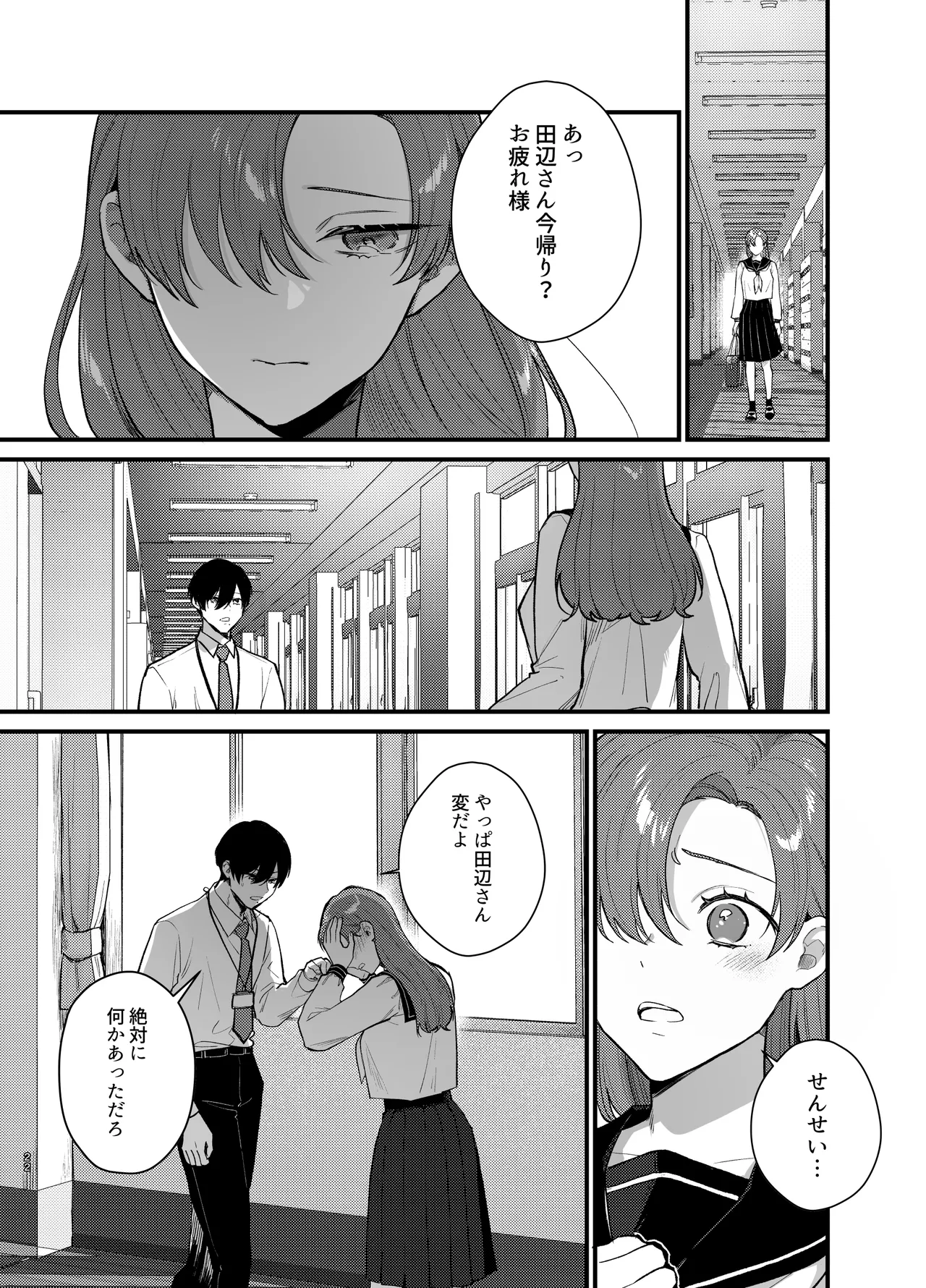 あなたとならば、地獄の果てまで～学校であった×××な話～ - page23