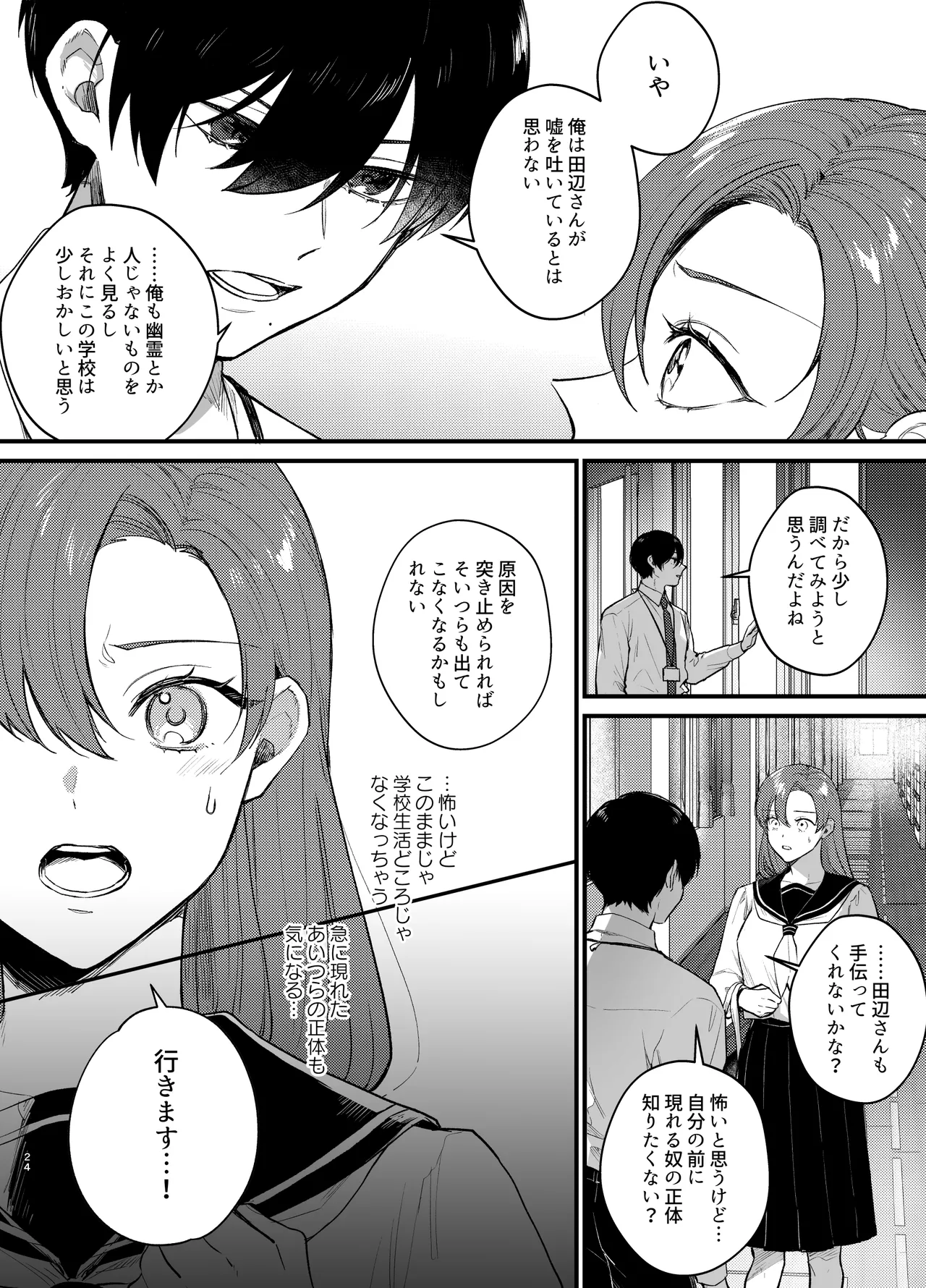 あなたとならば、地獄の果てまで～学校であった×××な話～ - page25