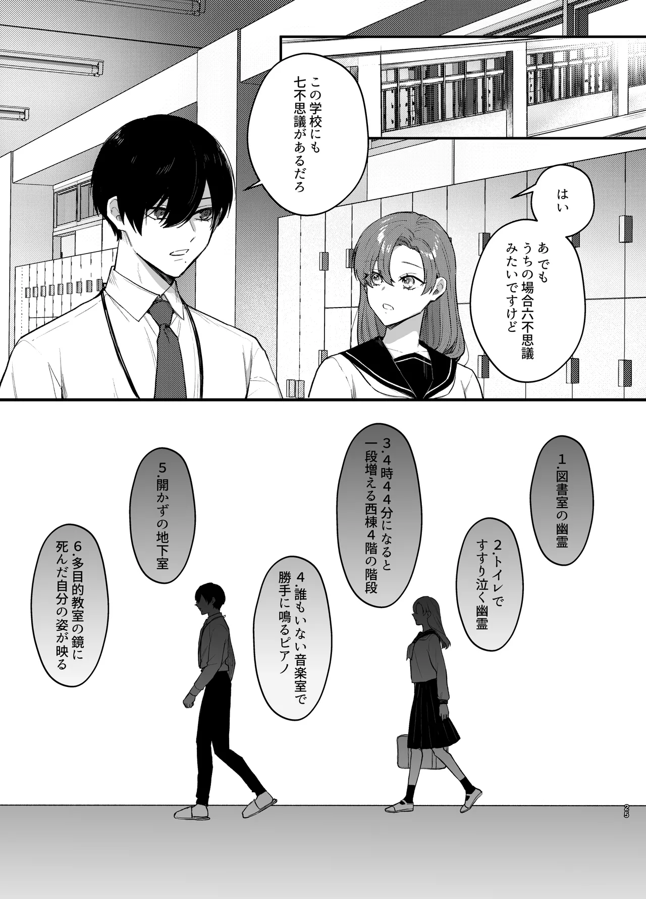 あなたとならば、地獄の果てまで～学校であった×××な話～ - page26