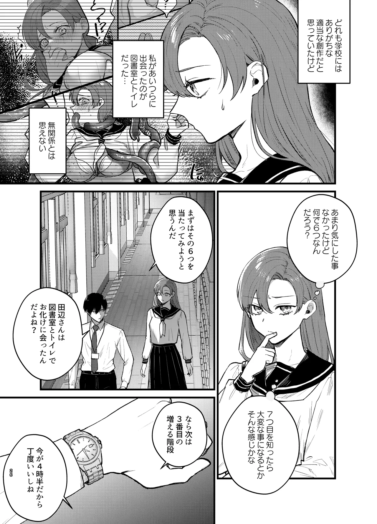 あなたとならば、地獄の果てまで～学校であった×××な話～ - page27