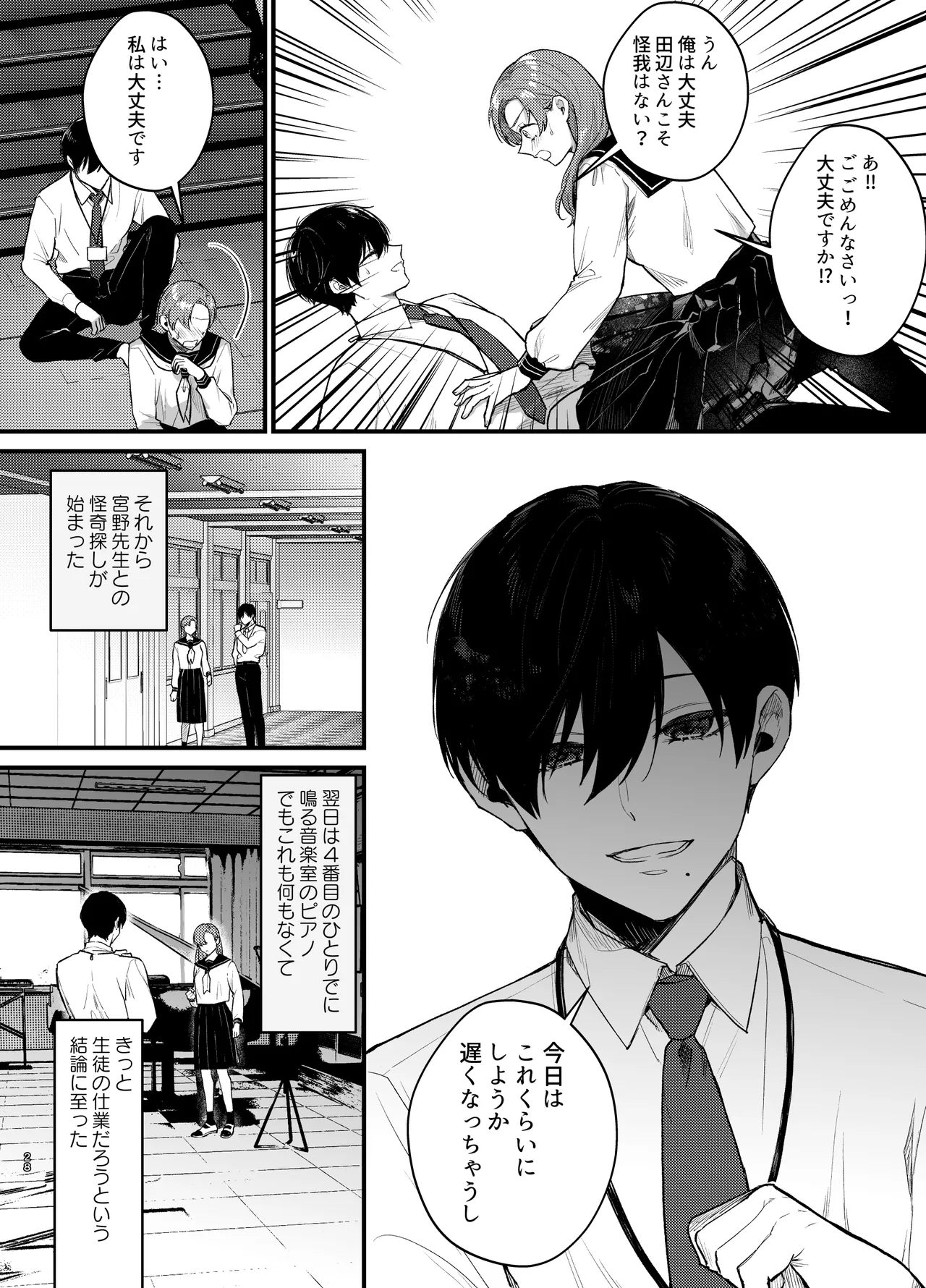 あなたとならば、地獄の果てまで～学校であった×××な話～ - page29