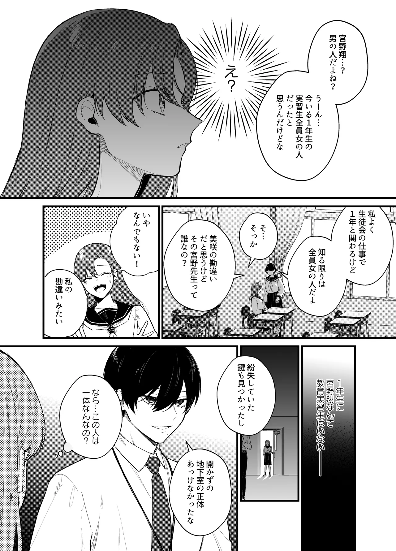 あなたとならば、地獄の果てまで～学校であった×××な話～ - page31