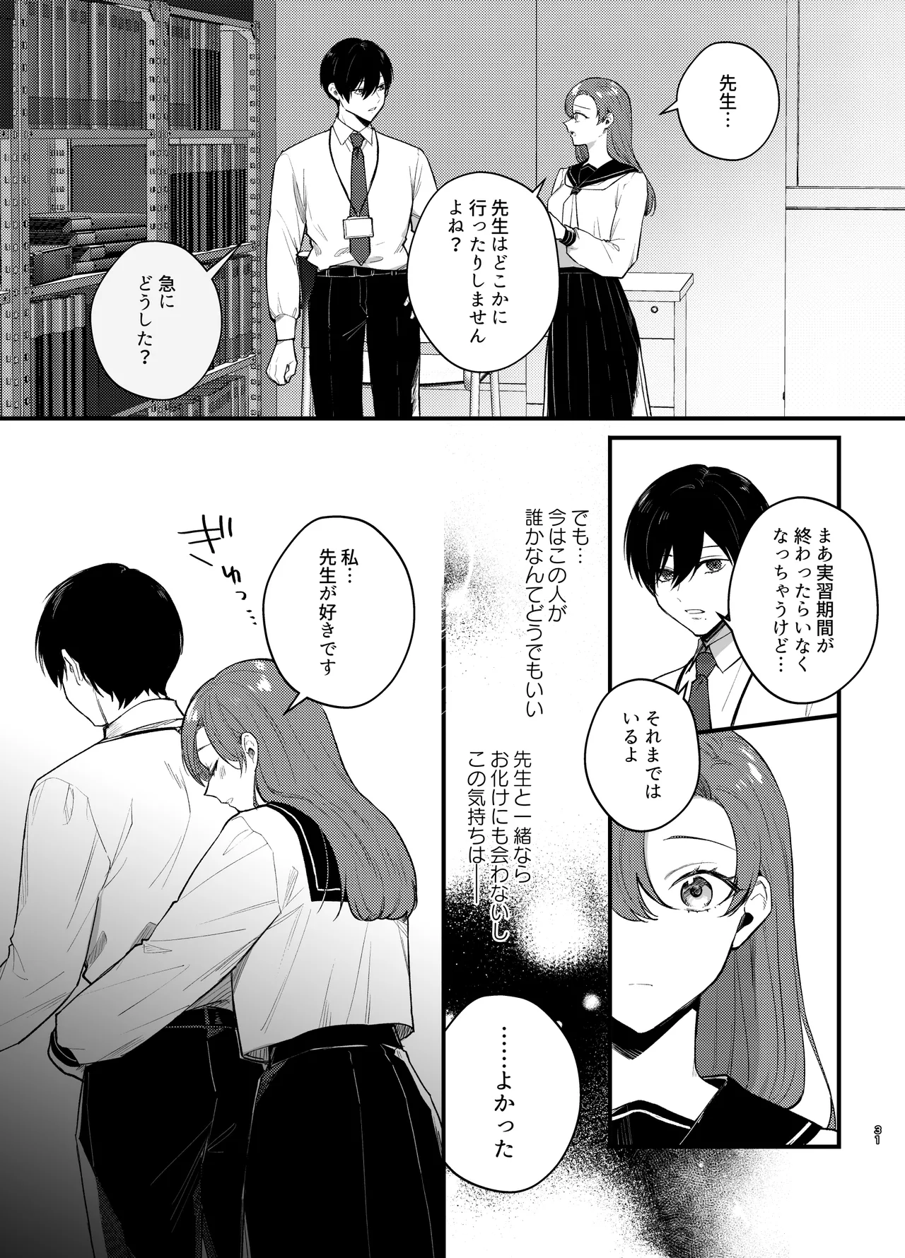 あなたとならば、地獄の果てまで～学校であった×××な話～ - page32