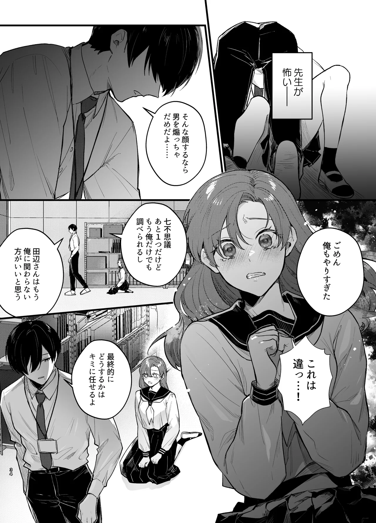 あなたとならば、地獄の果てまで～学校であった×××な話～ - page35