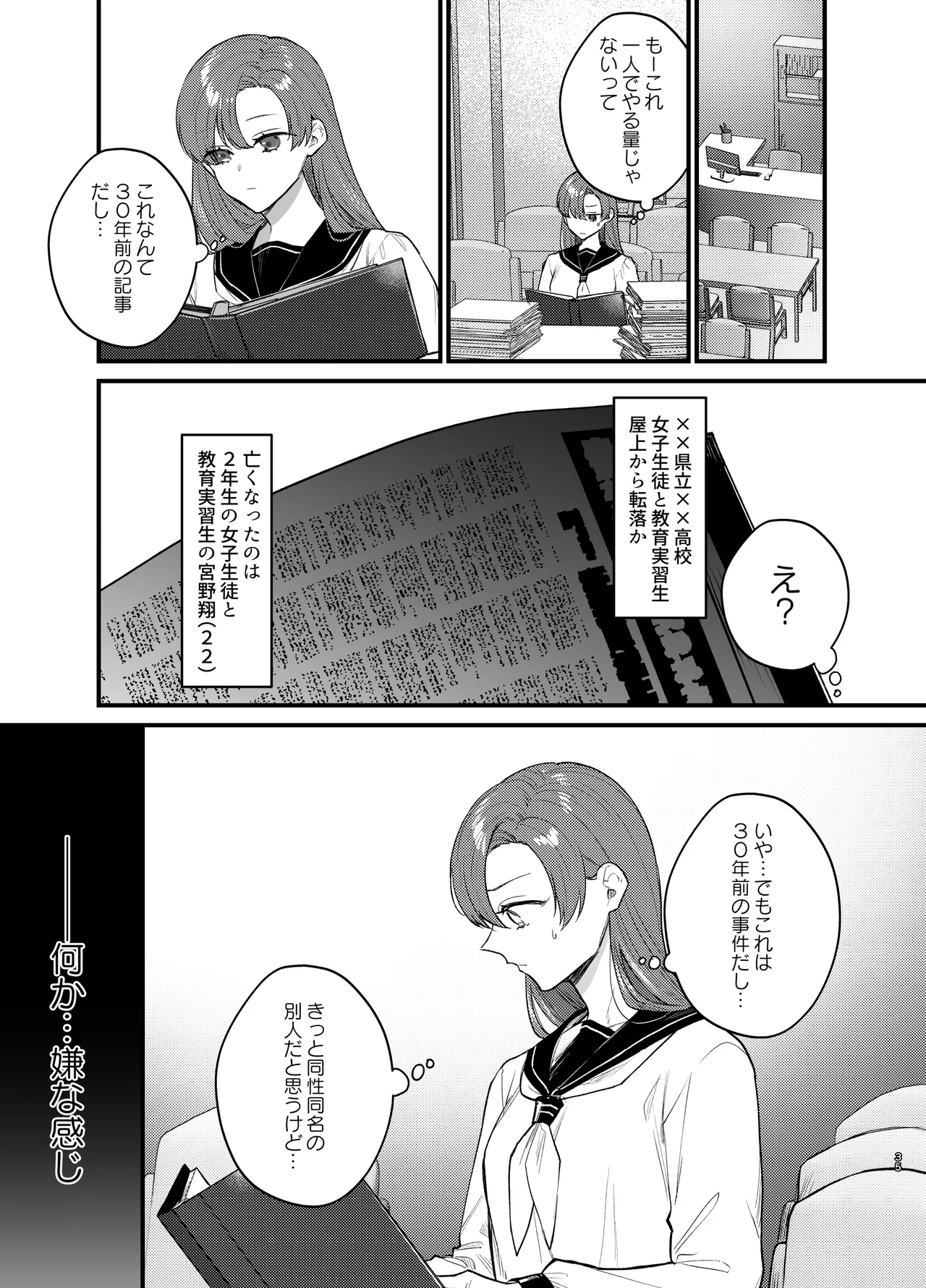 あなたとならば、地獄の果てまで～学校であった×××な話～ - page36