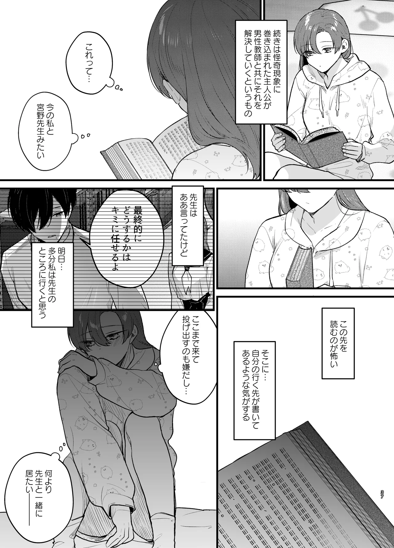 あなたとならば、地獄の果てまで～学校であった×××な話～ - page38