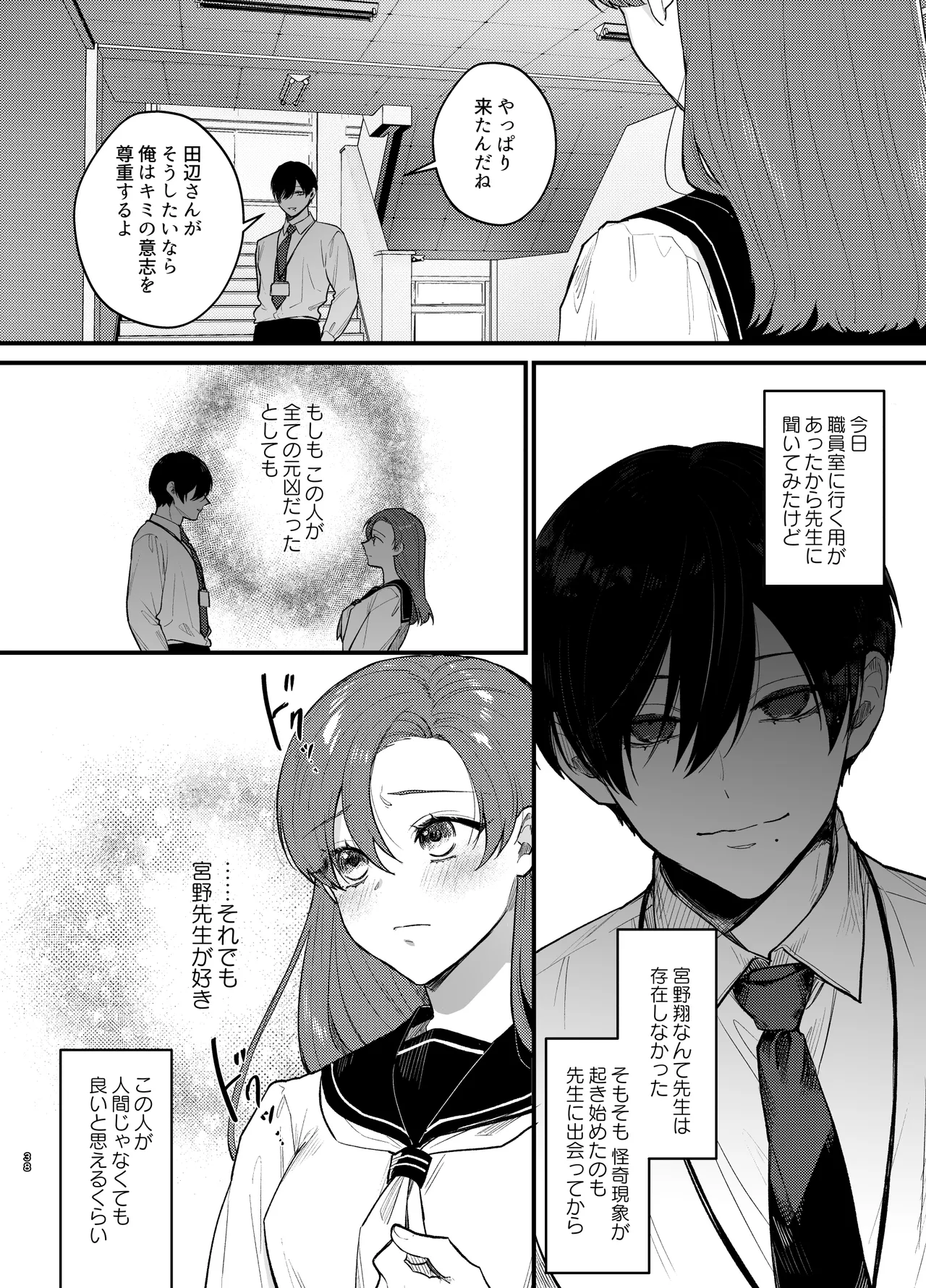 あなたとならば、地獄の果てまで～学校であった×××な話～ - page39