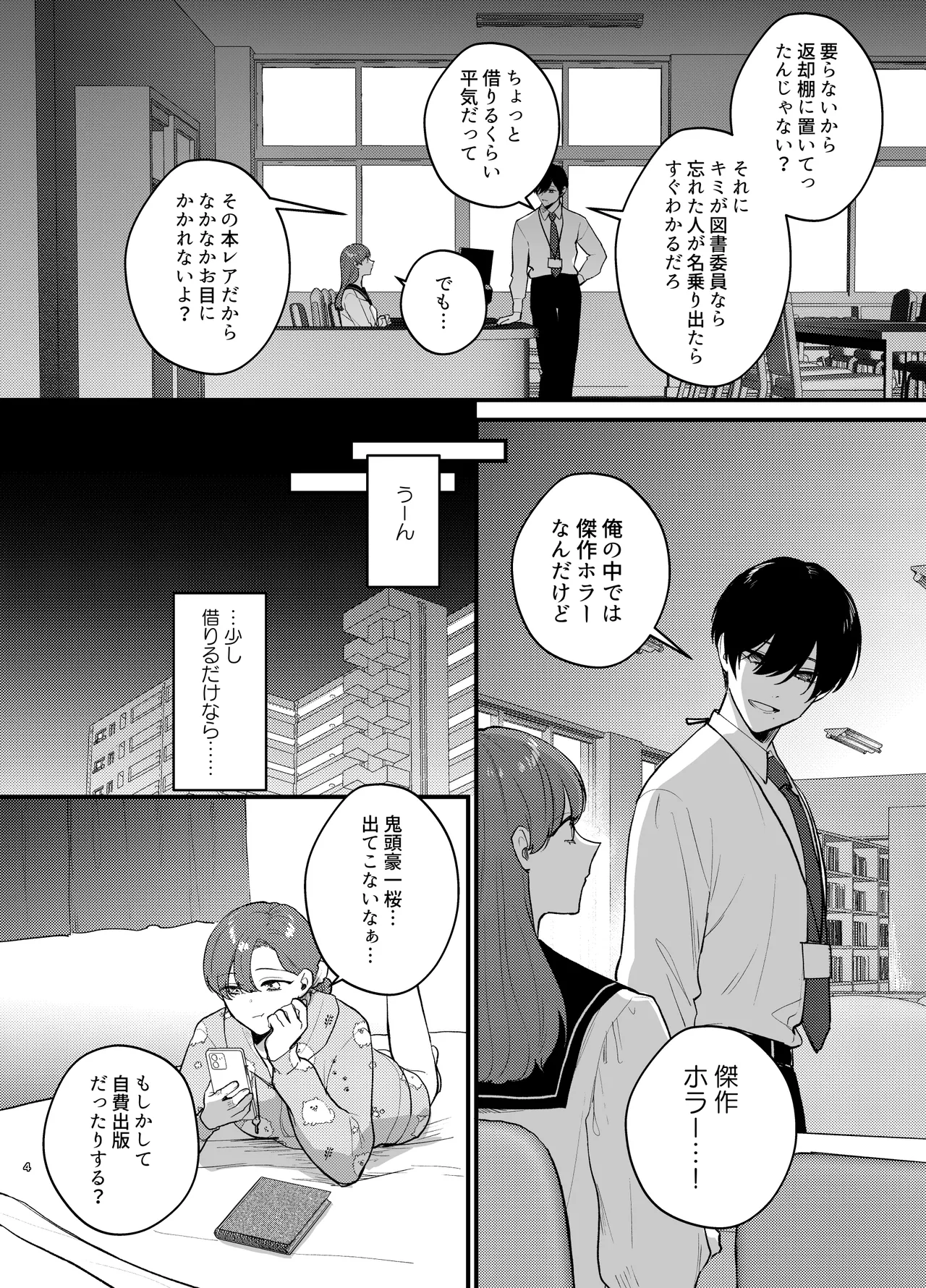 あなたとならば、地獄の果てまで～学校であった×××な話～ - page5