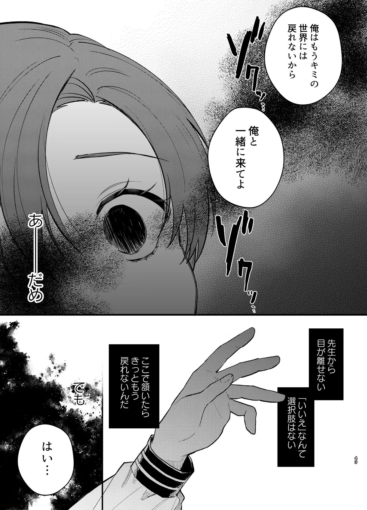 あなたとならば、地獄の果てまで～学校であった×××な話～ - page50