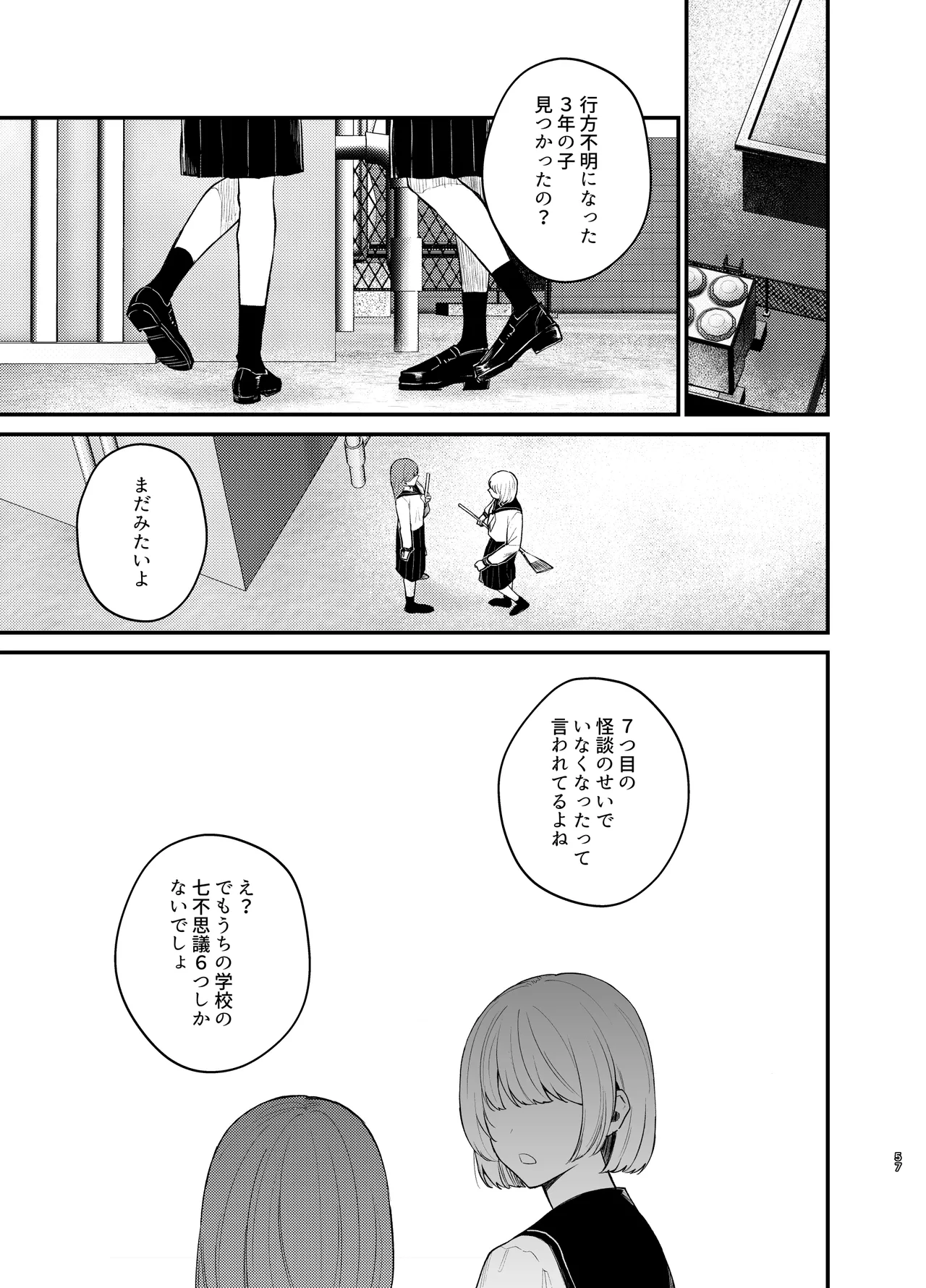 あなたとならば、地獄の果てまで～学校であった×××な話～ - page58