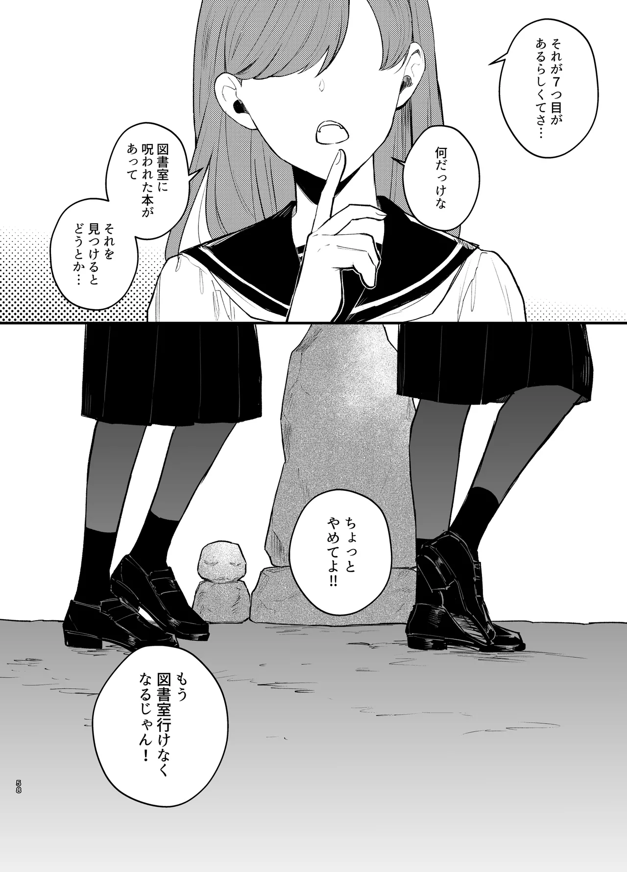 あなたとならば、地獄の果てまで～学校であった×××な話～ - page59