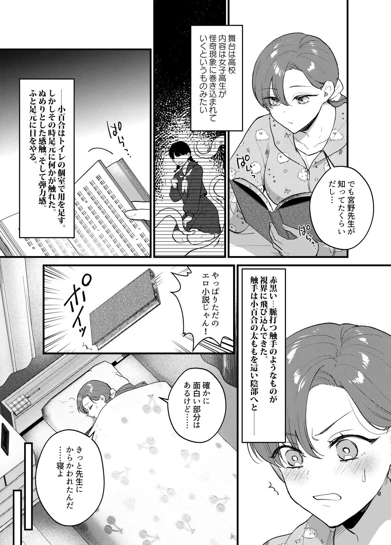 あなたとならば、地獄の果てまで～学校であった×××な話～ - page6