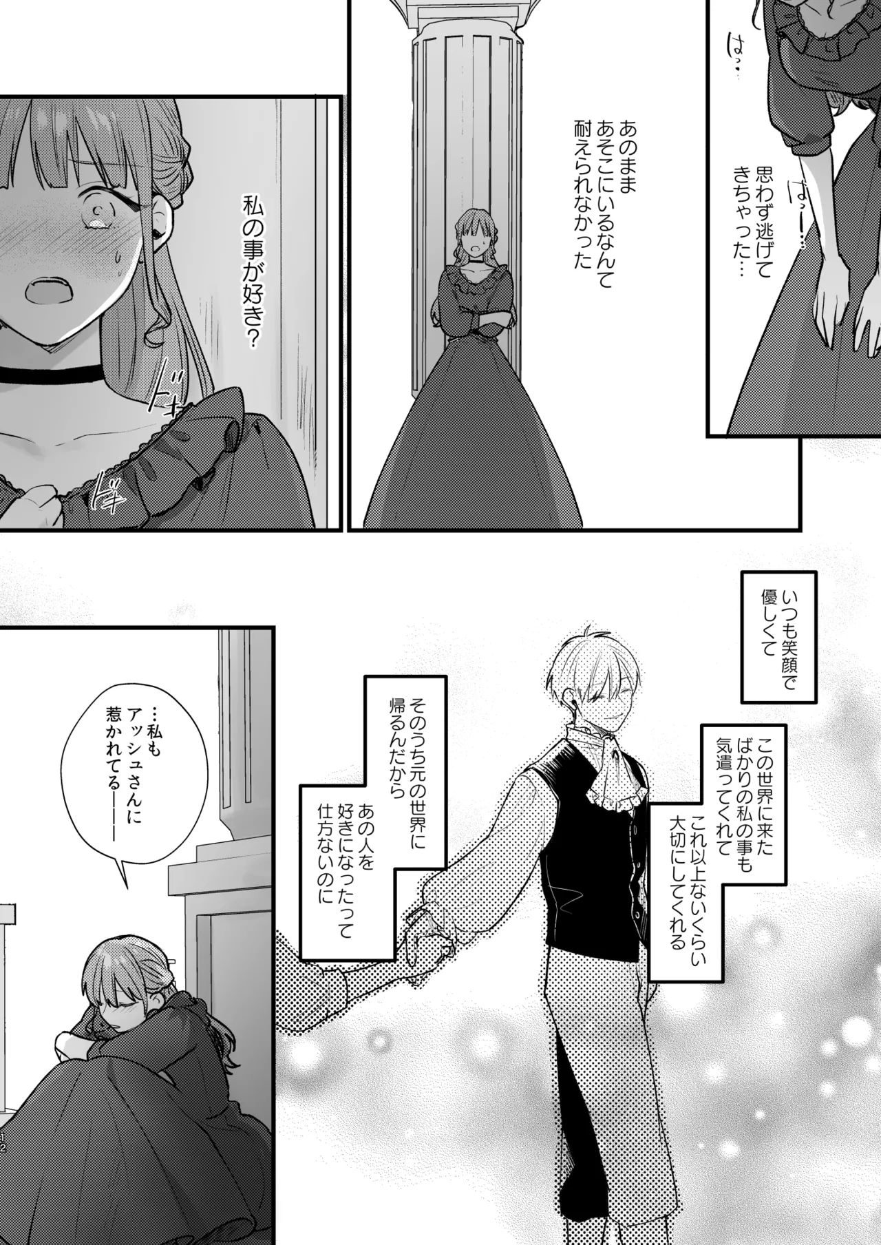 とある領主の執着愛の果て - page13