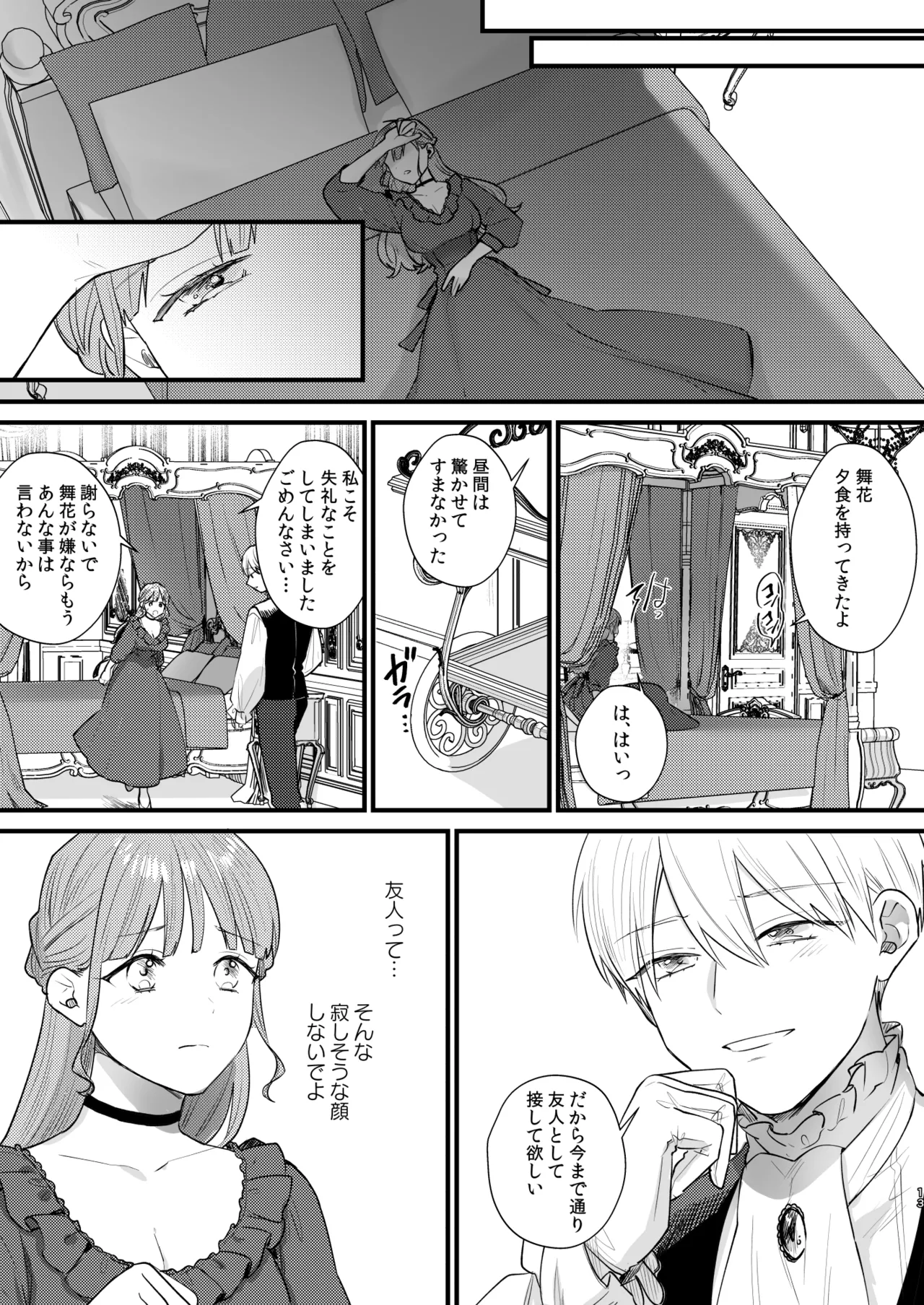 とある領主の執着愛の果て - page14