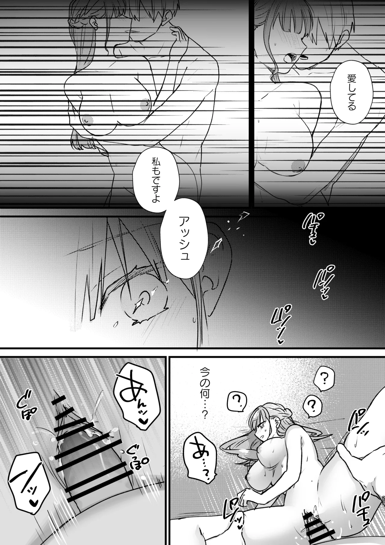 とある領主の執着愛の果て - page28