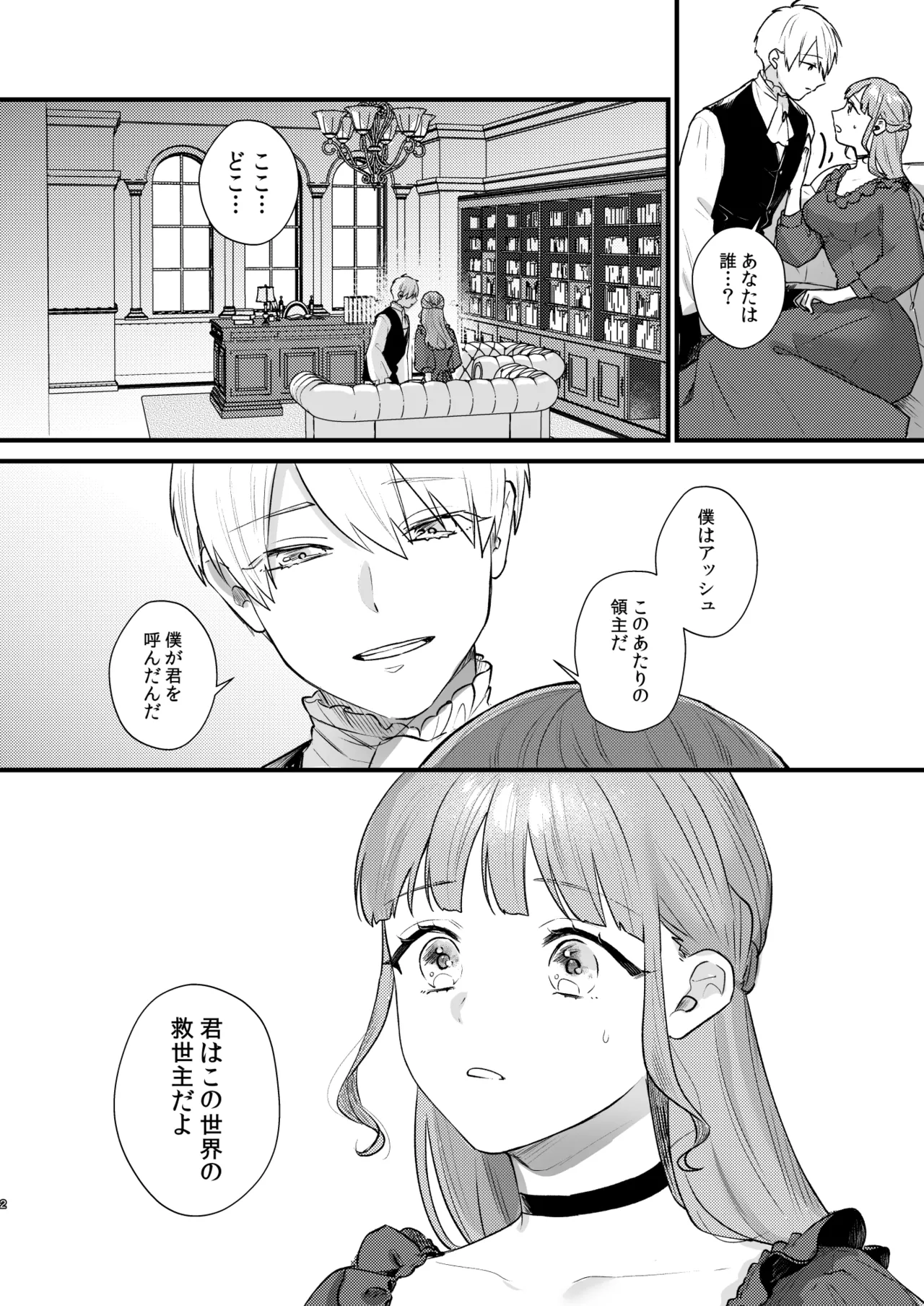 とある領主の執着愛の果て - page3