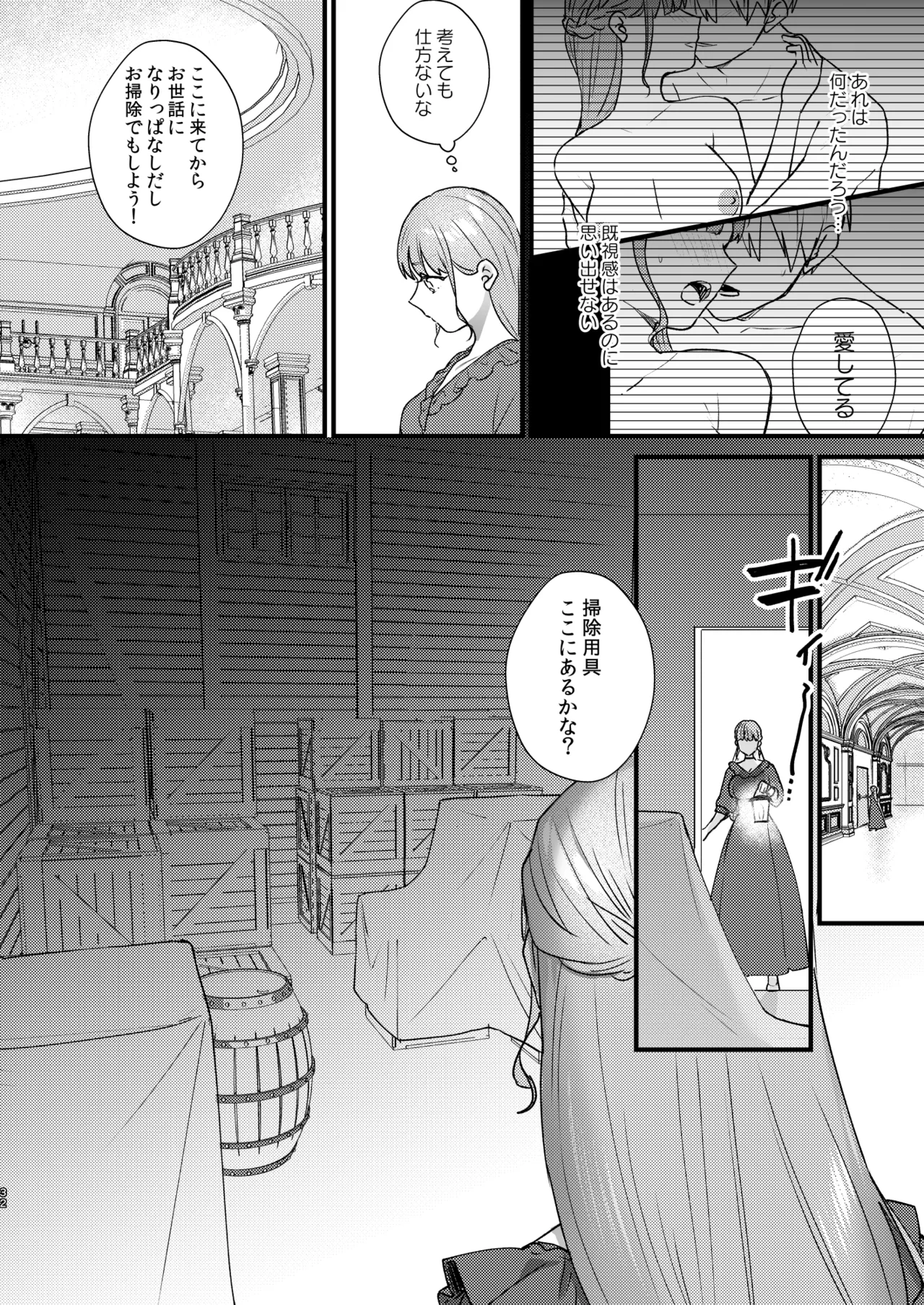 とある領主の執着愛の果て - page33