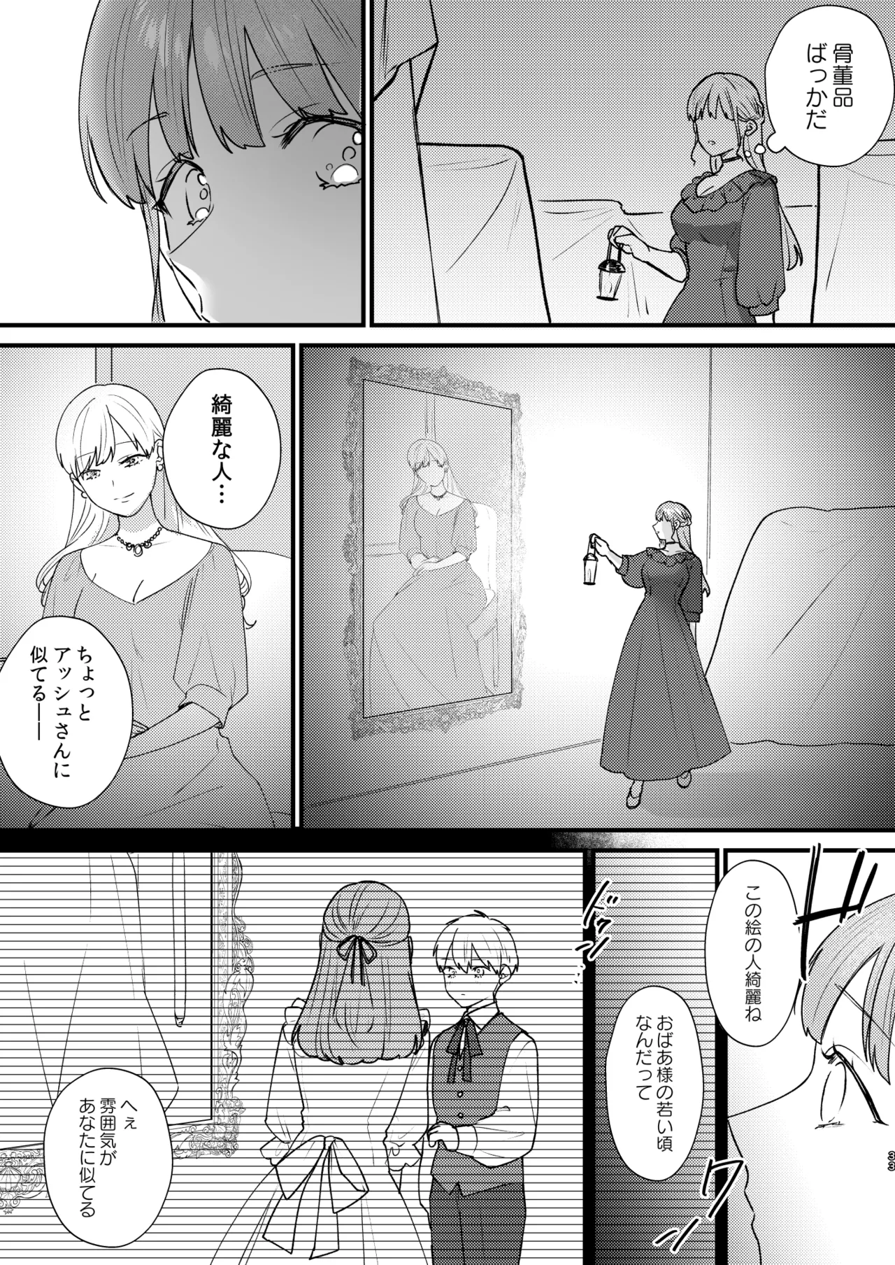 とある領主の執着愛の果て - page34