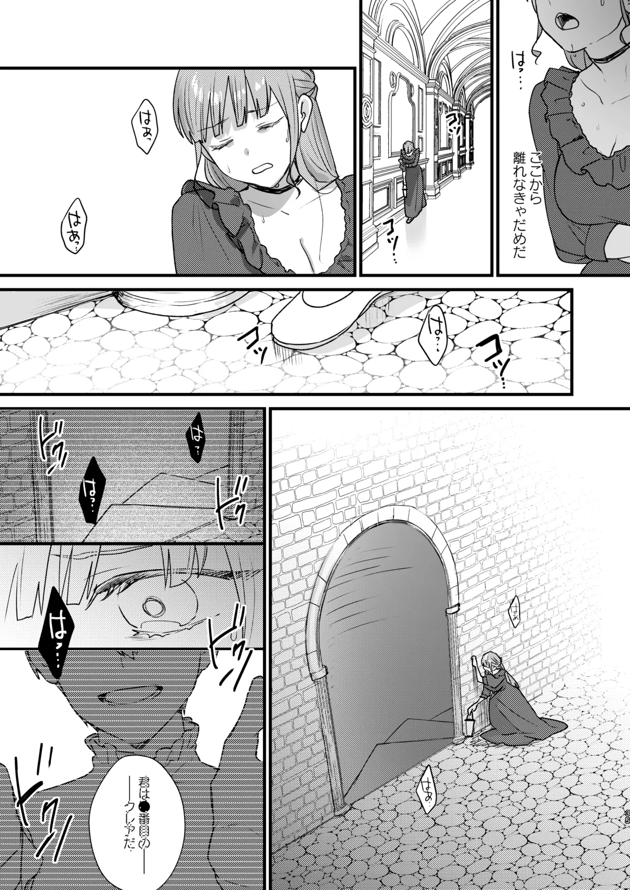 とある領主の執着愛の果て - page36