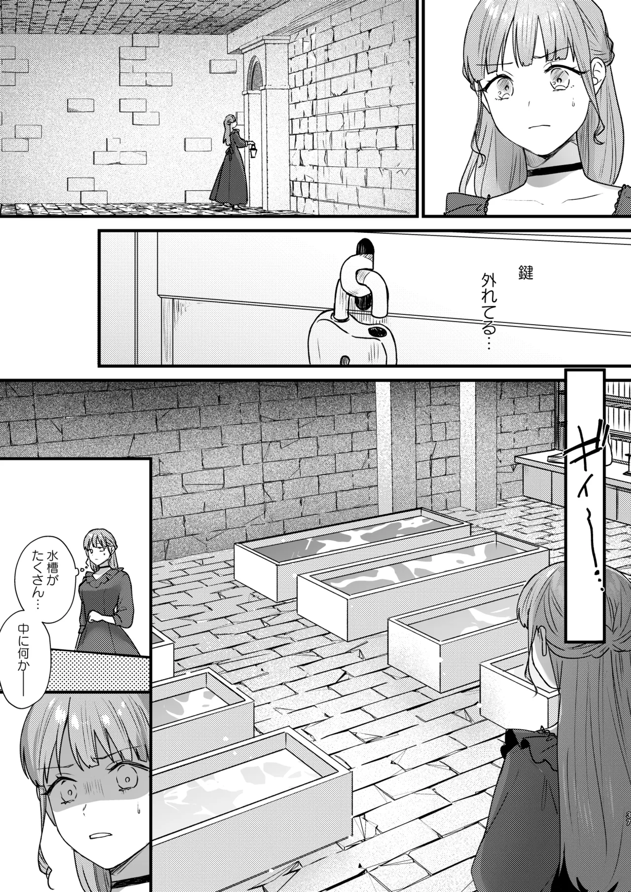 とある領主の執着愛の果て - page38