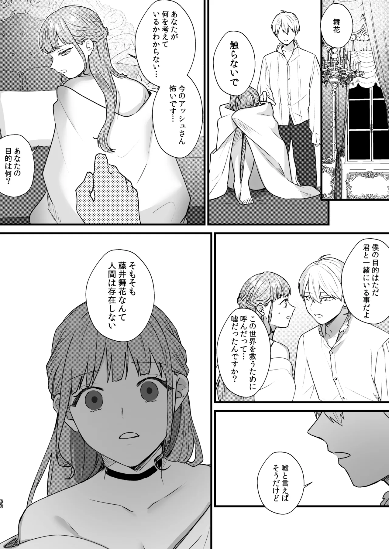 とある領主の執着愛の果て - page51