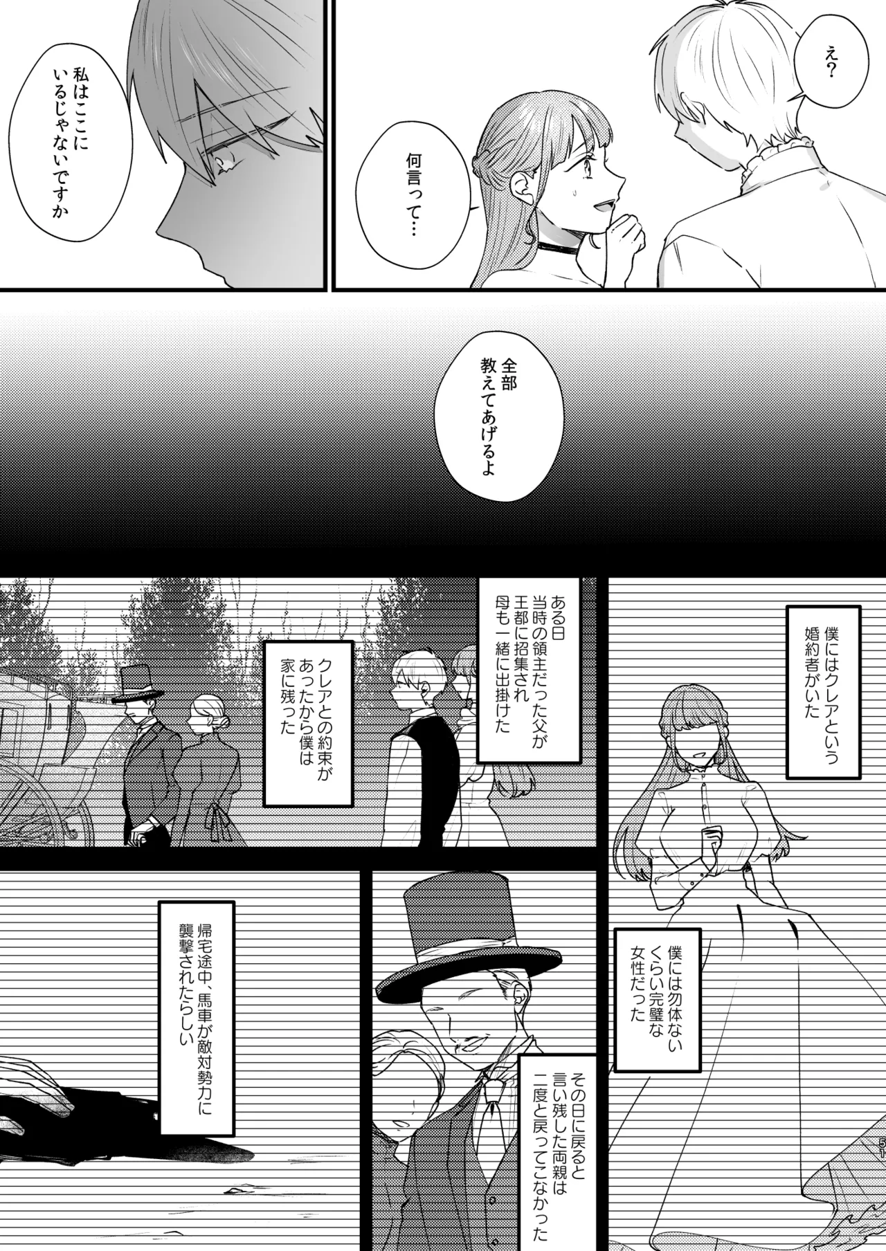 とある領主の執着愛の果て - page52