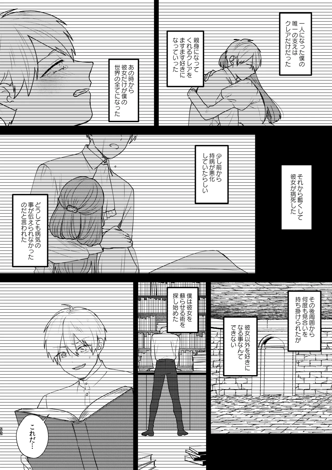 とある領主の執着愛の果て - page53