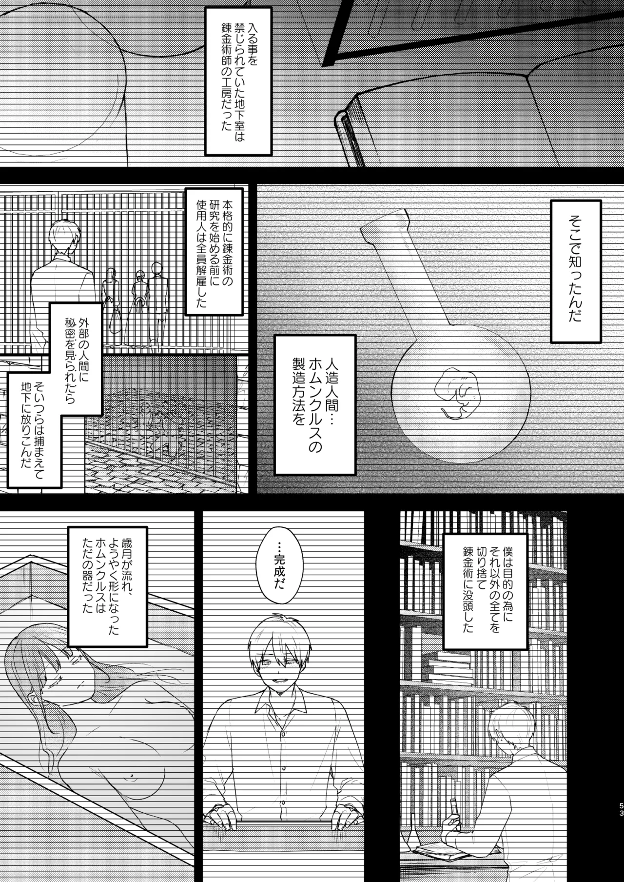 とある領主の執着愛の果て - page54