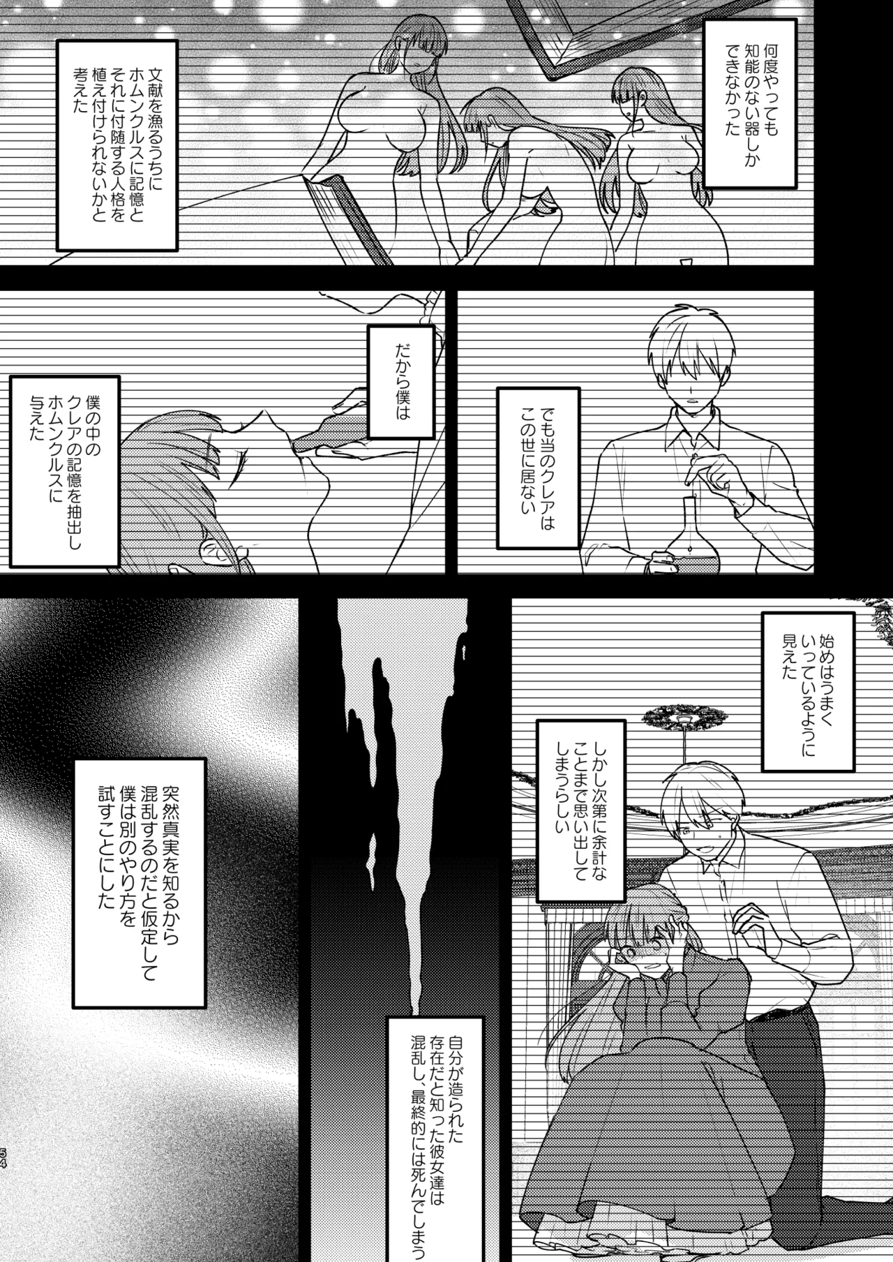 とある領主の執着愛の果て - page55