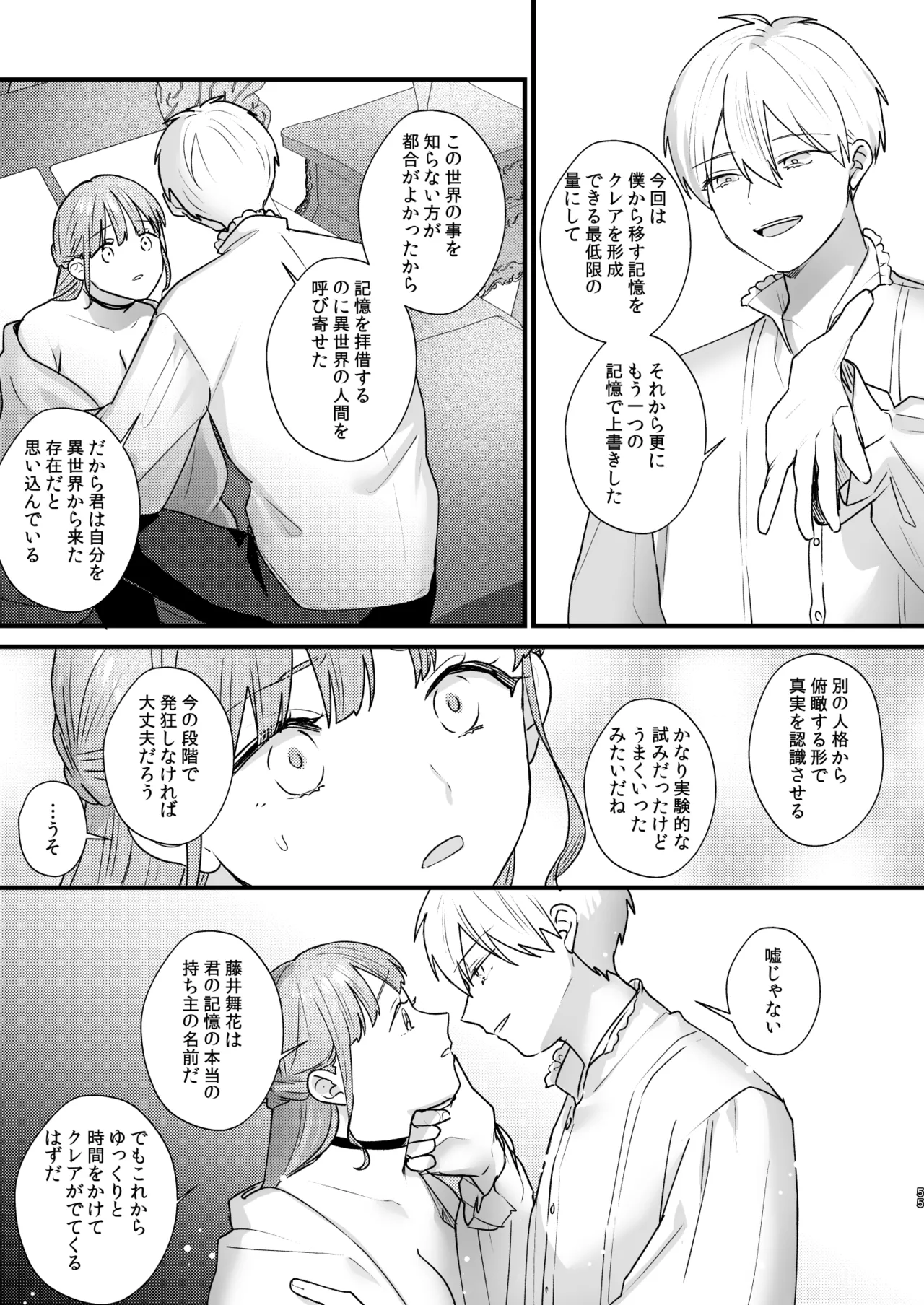 とある領主の執着愛の果て - page56