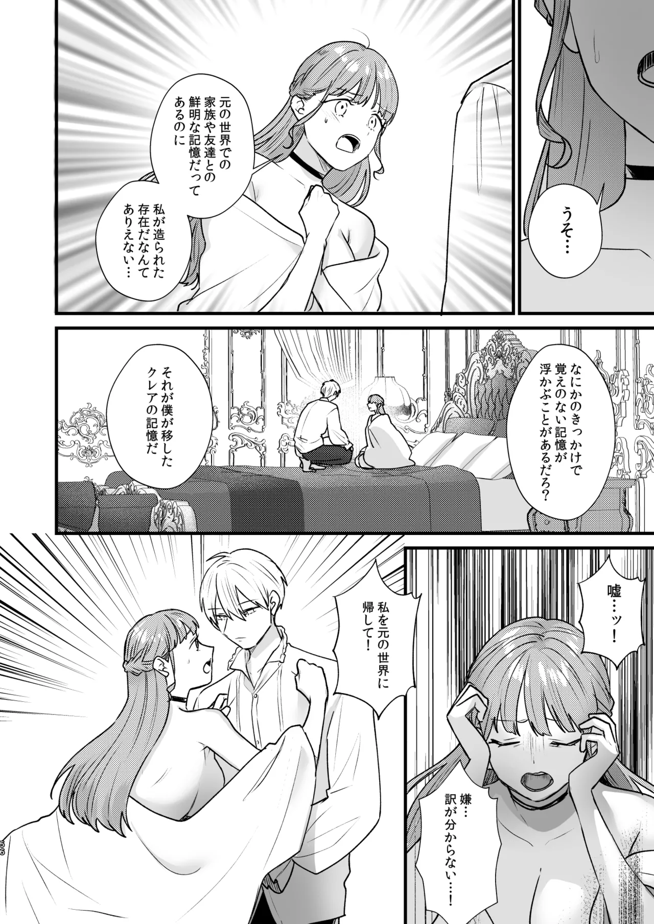 とある領主の執着愛の果て - page57